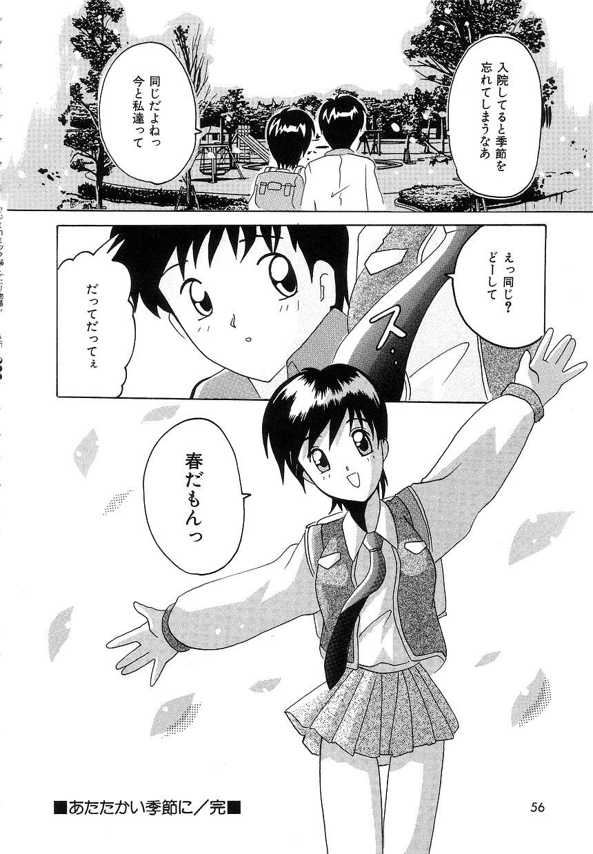 [都夢たみお] ふたり物語