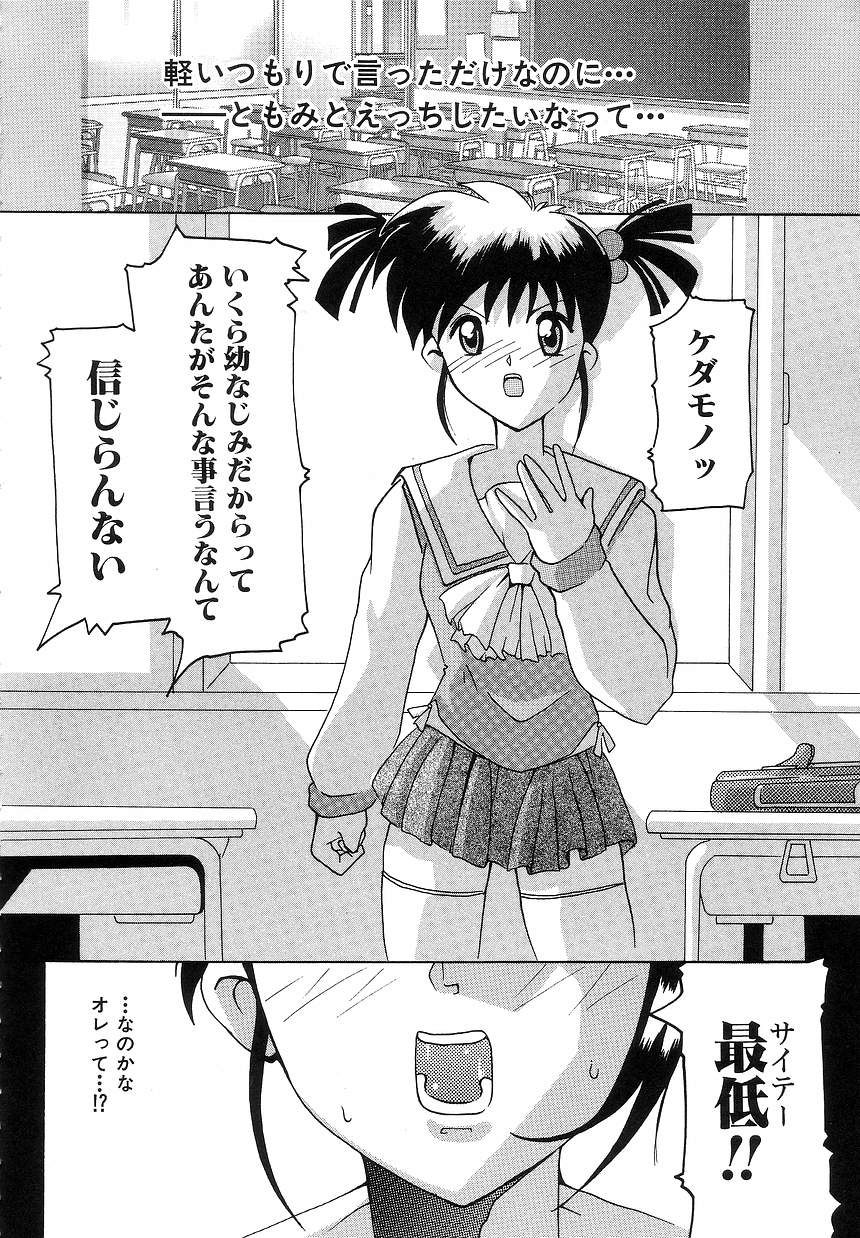 [都夢たみお] ふたり物語
