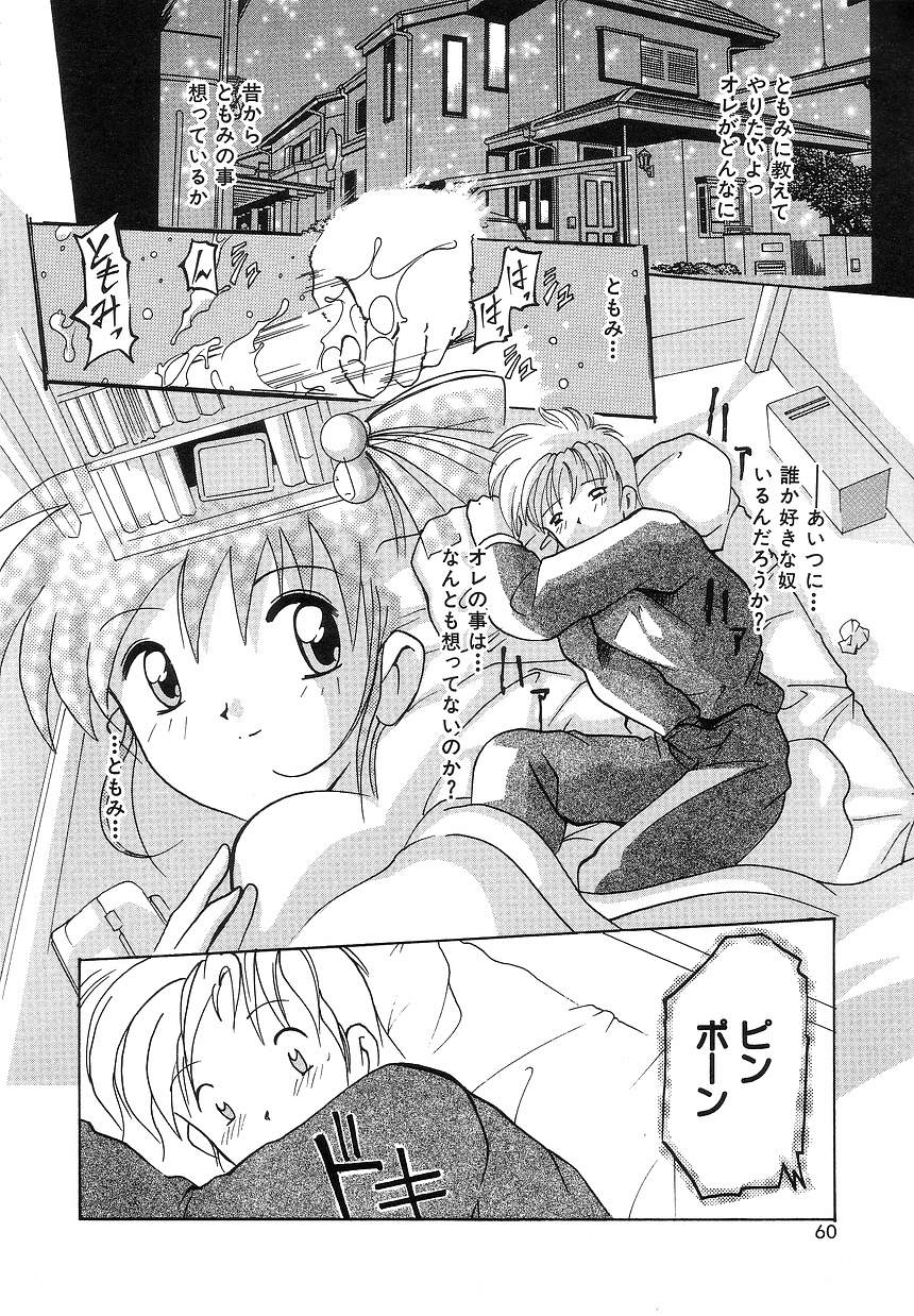 [都夢たみお] ふたり物語