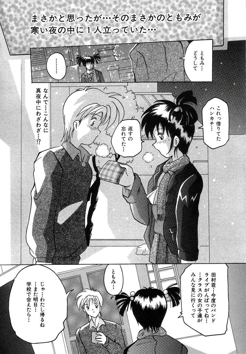 [都夢たみお] ふたり物語