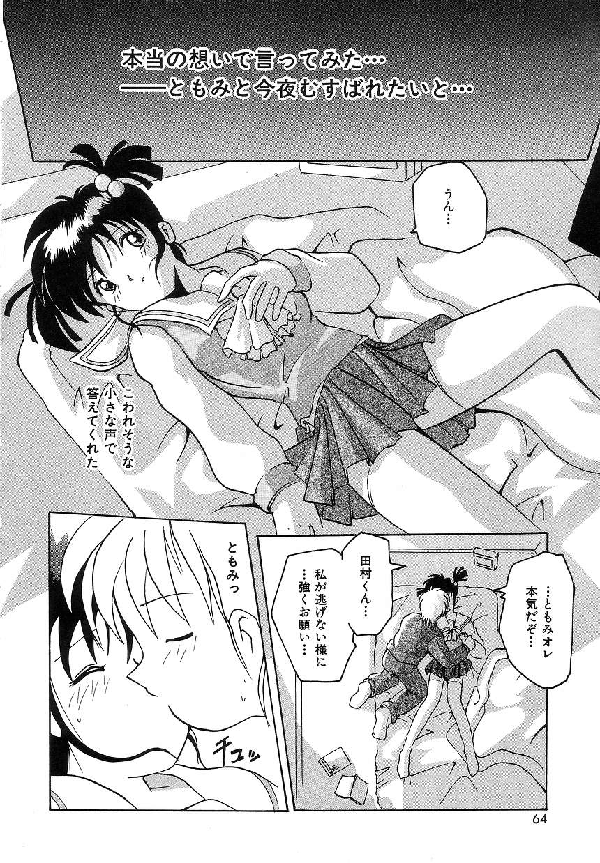 [都夢たみお] ふたり物語