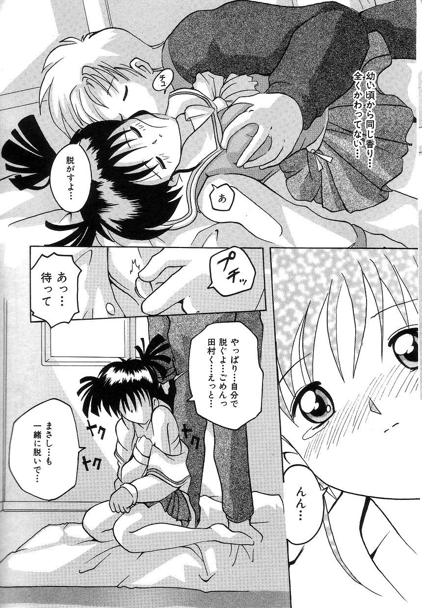 [都夢たみお] ふたり物語