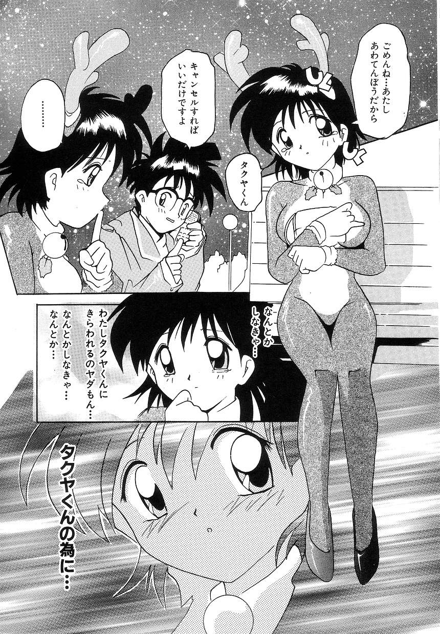 [都夢たみお] ふたり物語
