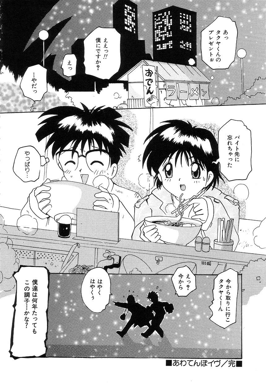 [都夢たみお] ふたり物語