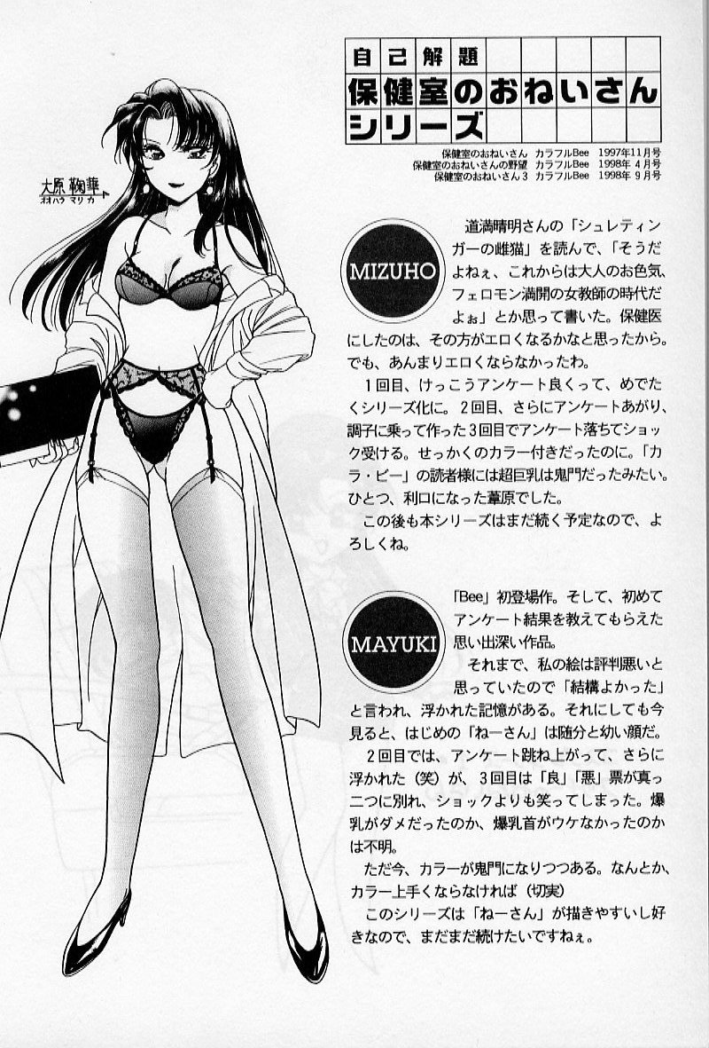 [葦原瑞穂、鴻月まゆき] 保健室のおねいさんといろいろ