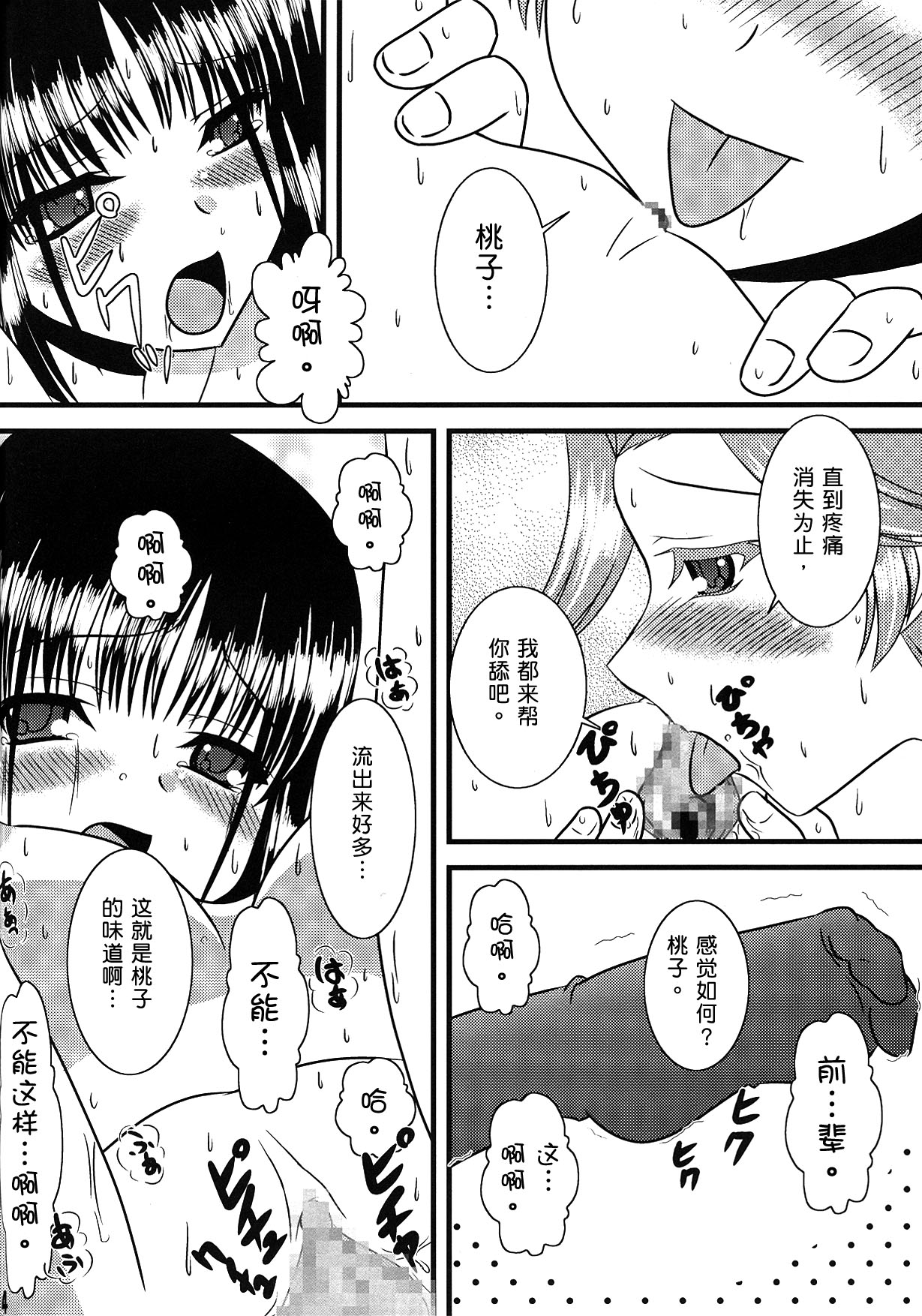 (C77) [水護亭 (水護難陀)] モモのじゅーっす (咲-Saki-) [中国翻訳]