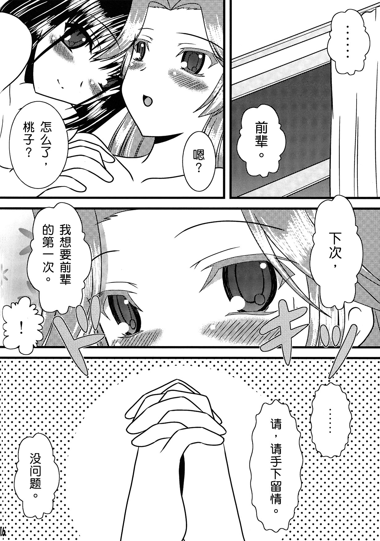 (C77) [水護亭 (水護難陀)] モモのじゅーっす (咲-Saki-) [中国翻訳]