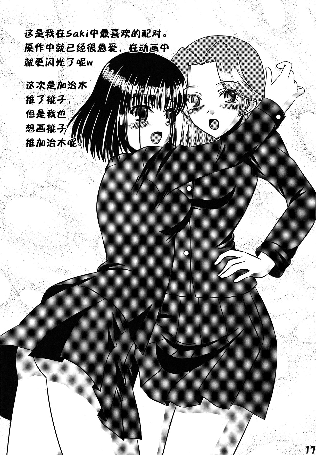 (C77) [水護亭 (水護難陀)] モモのじゅーっす (咲-Saki-) [中国翻訳]