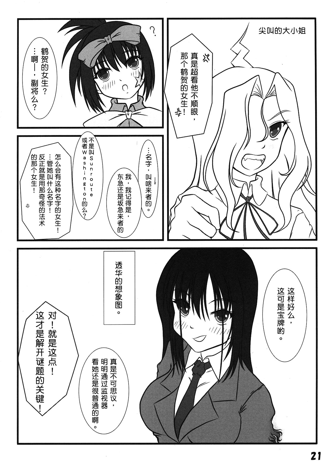 (C77) [水護亭 (水護難陀)] モモのじゅーっす (咲-Saki-) [中国翻訳]