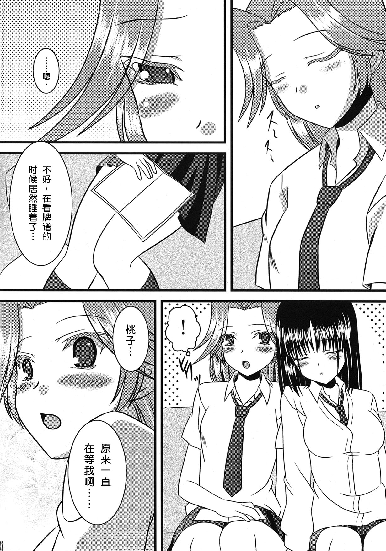 (C77) [水護亭 (水護難陀)] モモのじゅーっす (咲-Saki-) [中国翻訳]