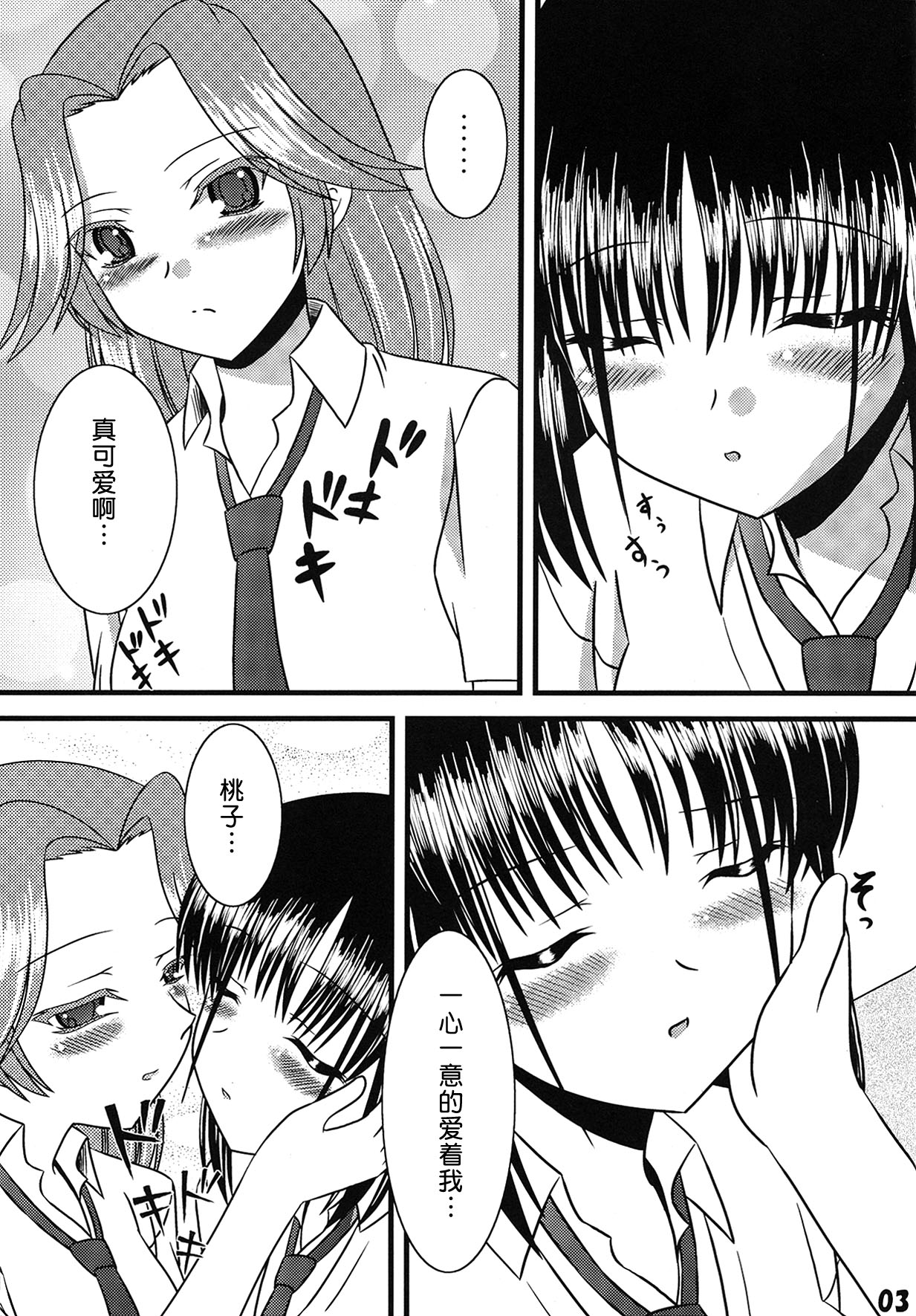 (C77) [水護亭 (水護難陀)] モモのじゅーっす (咲-Saki-) [中国翻訳]