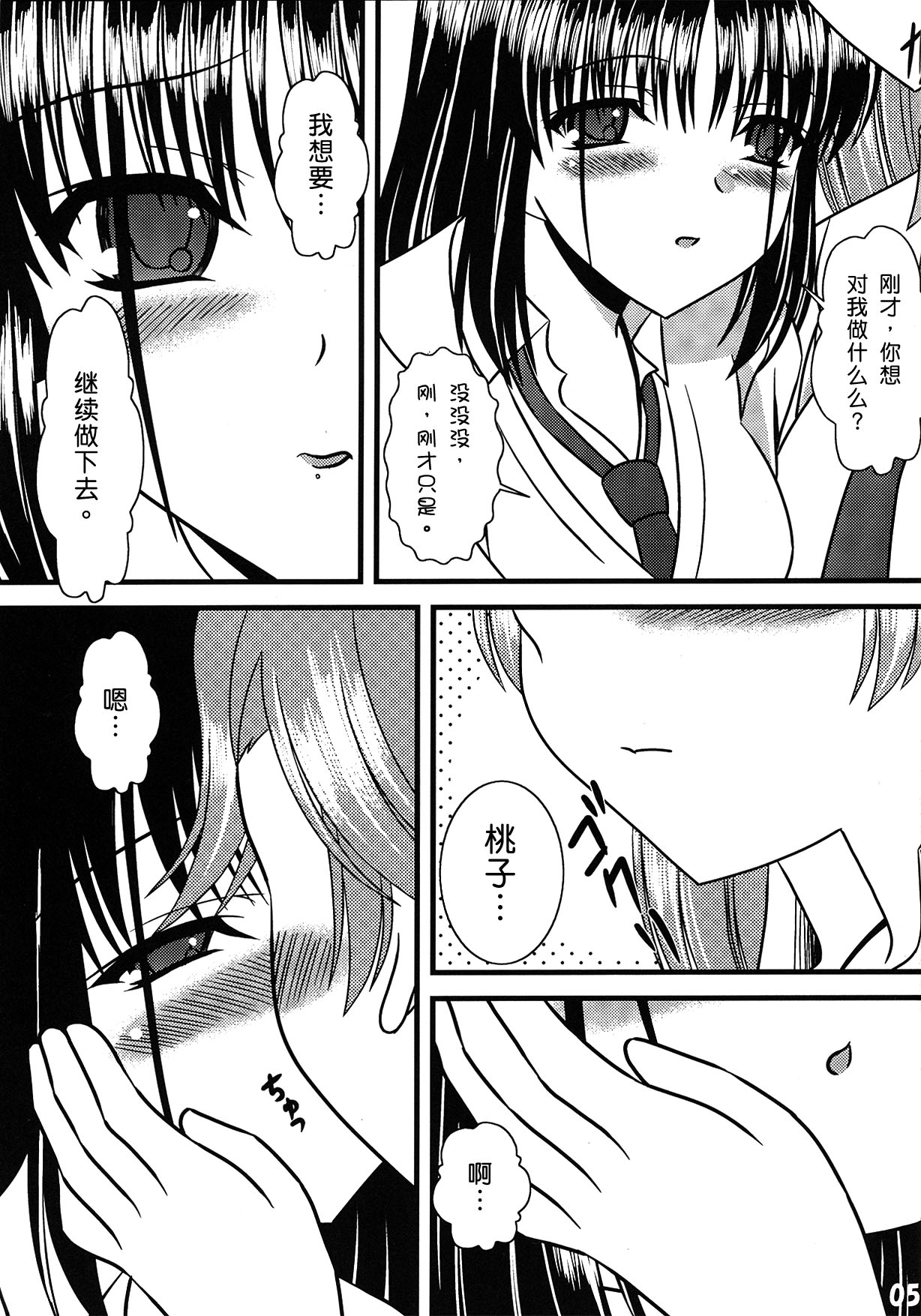 (C77) [水護亭 (水護難陀)] モモのじゅーっす (咲-Saki-) [中国翻訳]