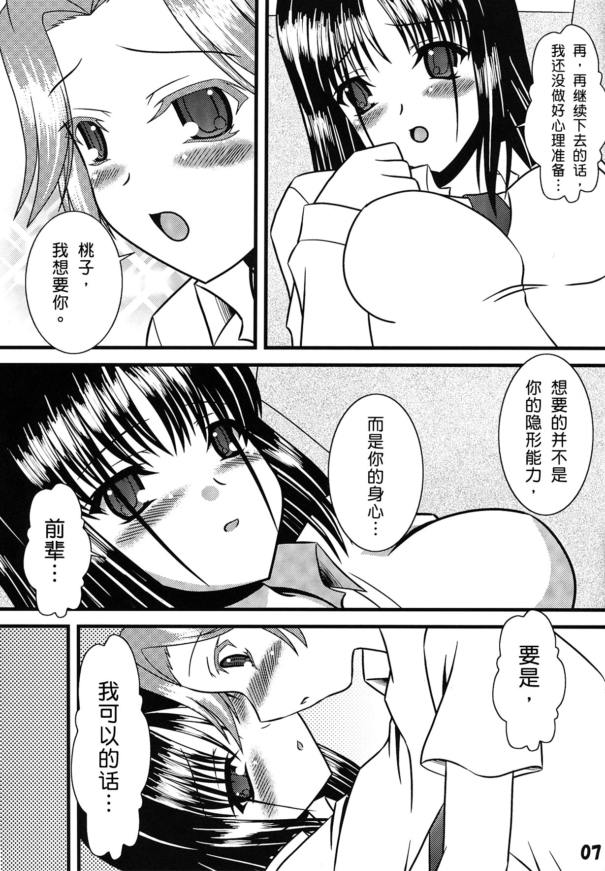 (C77) [水護亭 (水護難陀)] モモのじゅーっす (咲-Saki-) [中国翻訳]