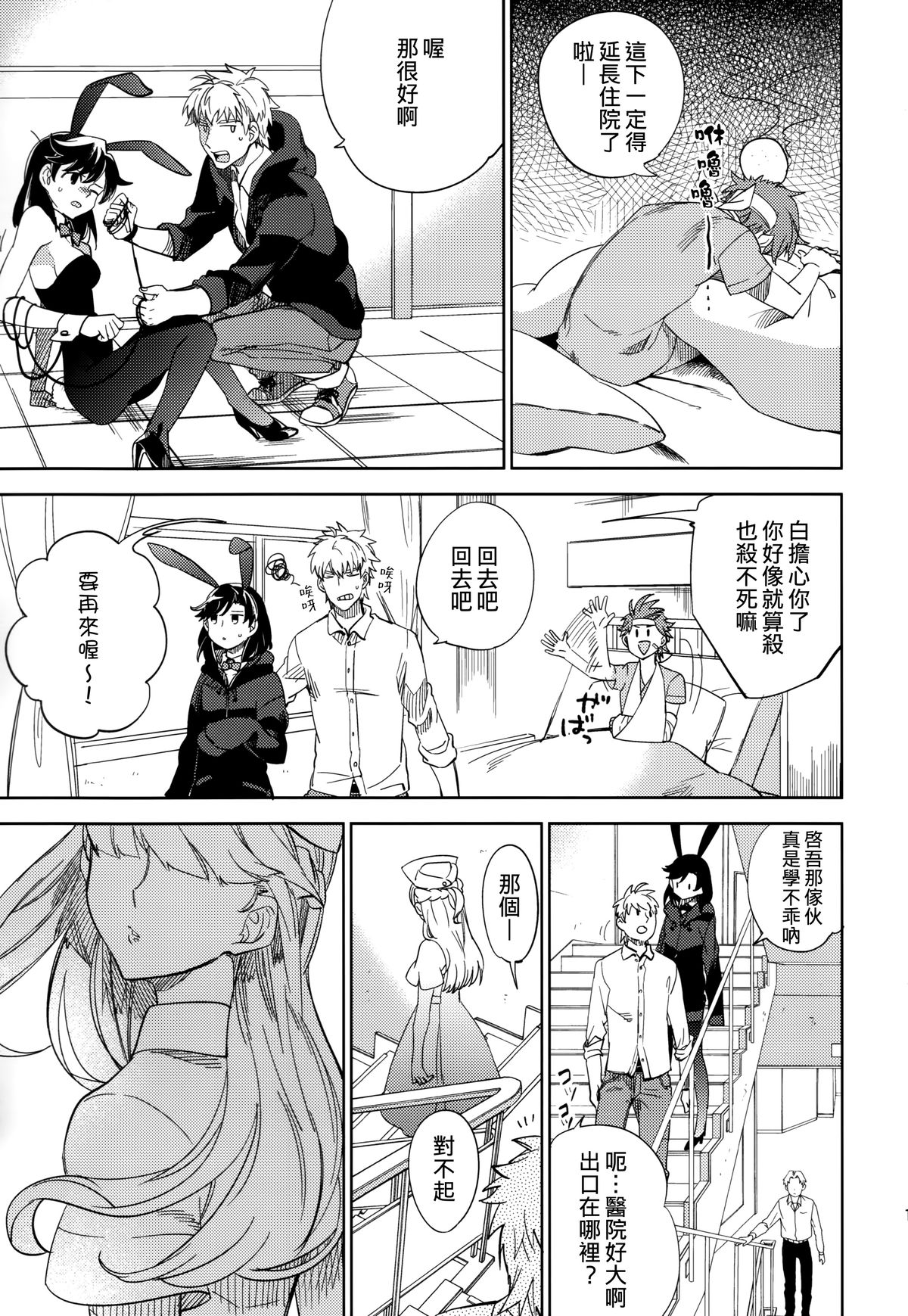 (コミティア108) [goo-paaa (おちゃ)] 四畳半バニィーPart2 [中国翻訳]