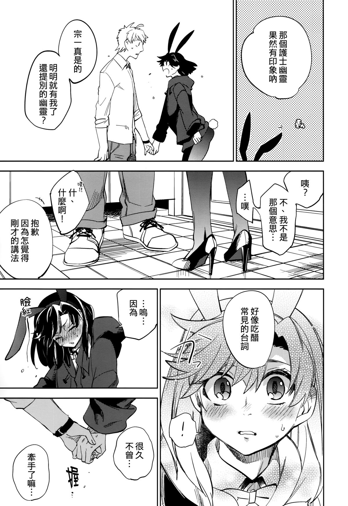 (コミティア108) [goo-paaa (おちゃ)] 四畳半バニィーPart2 [中国翻訳]