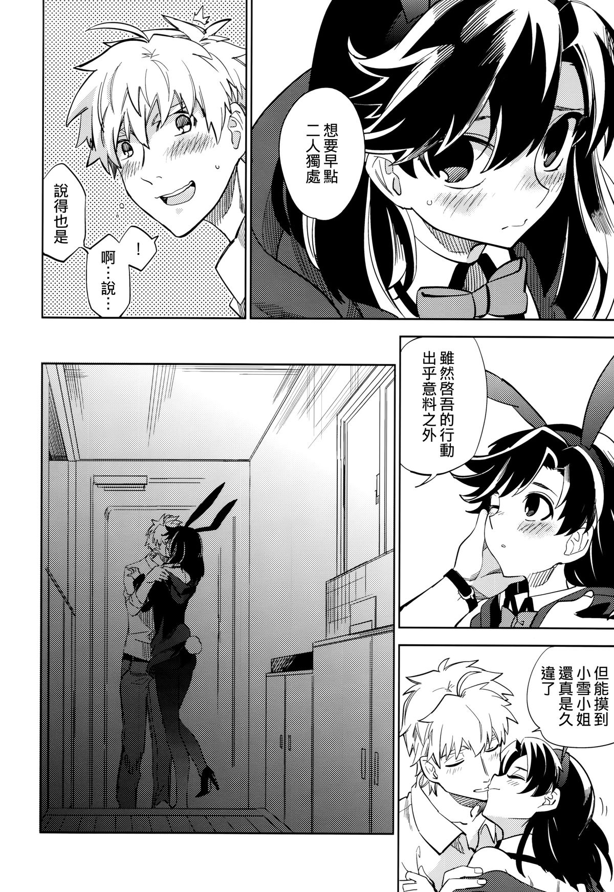 (コミティア108) [goo-paaa (おちゃ)] 四畳半バニィーPart2 [中国翻訳]