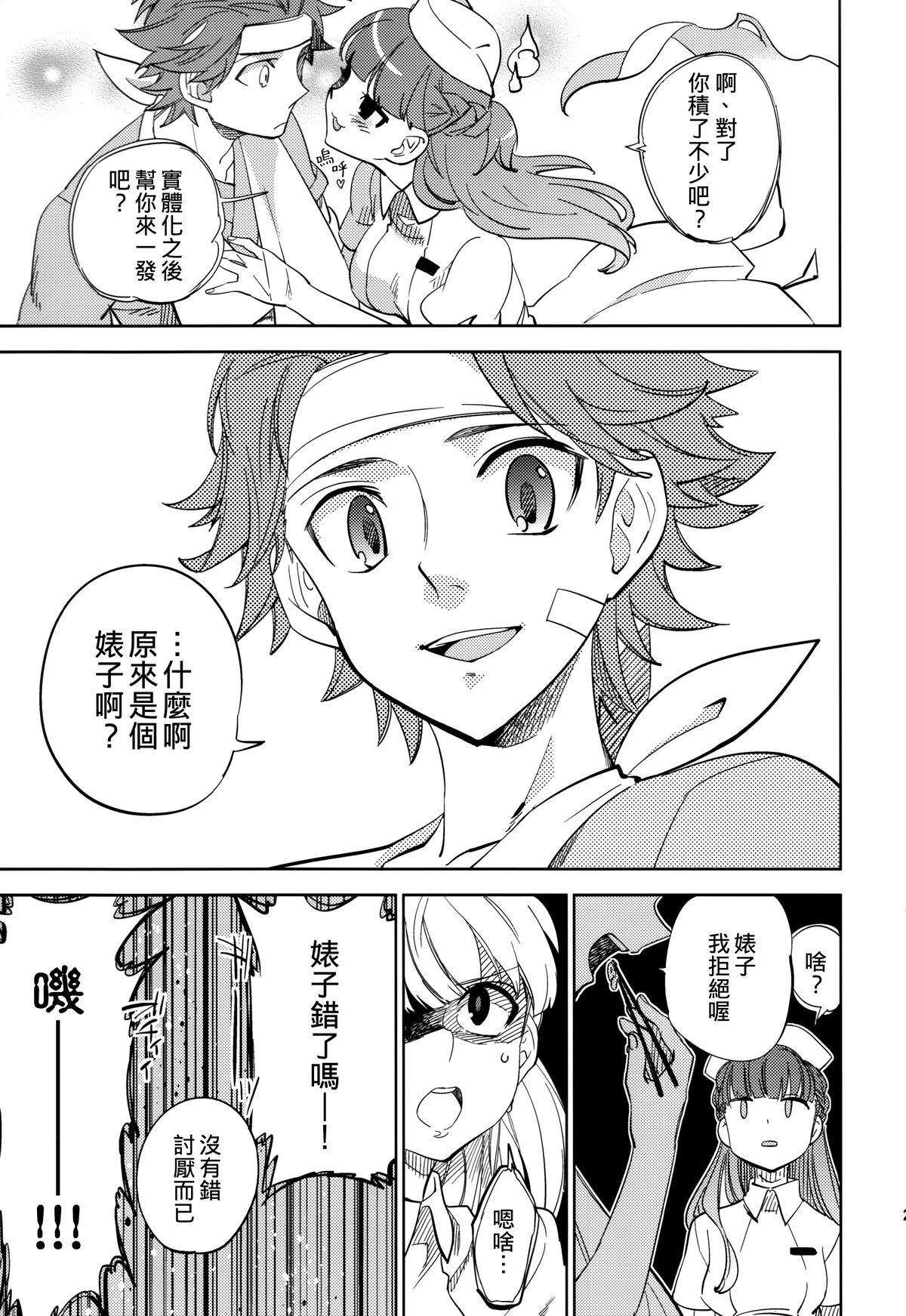 (コミティア108) [goo-paaa (おちゃ)] 四畳半バニィーPart2 [中国翻訳]