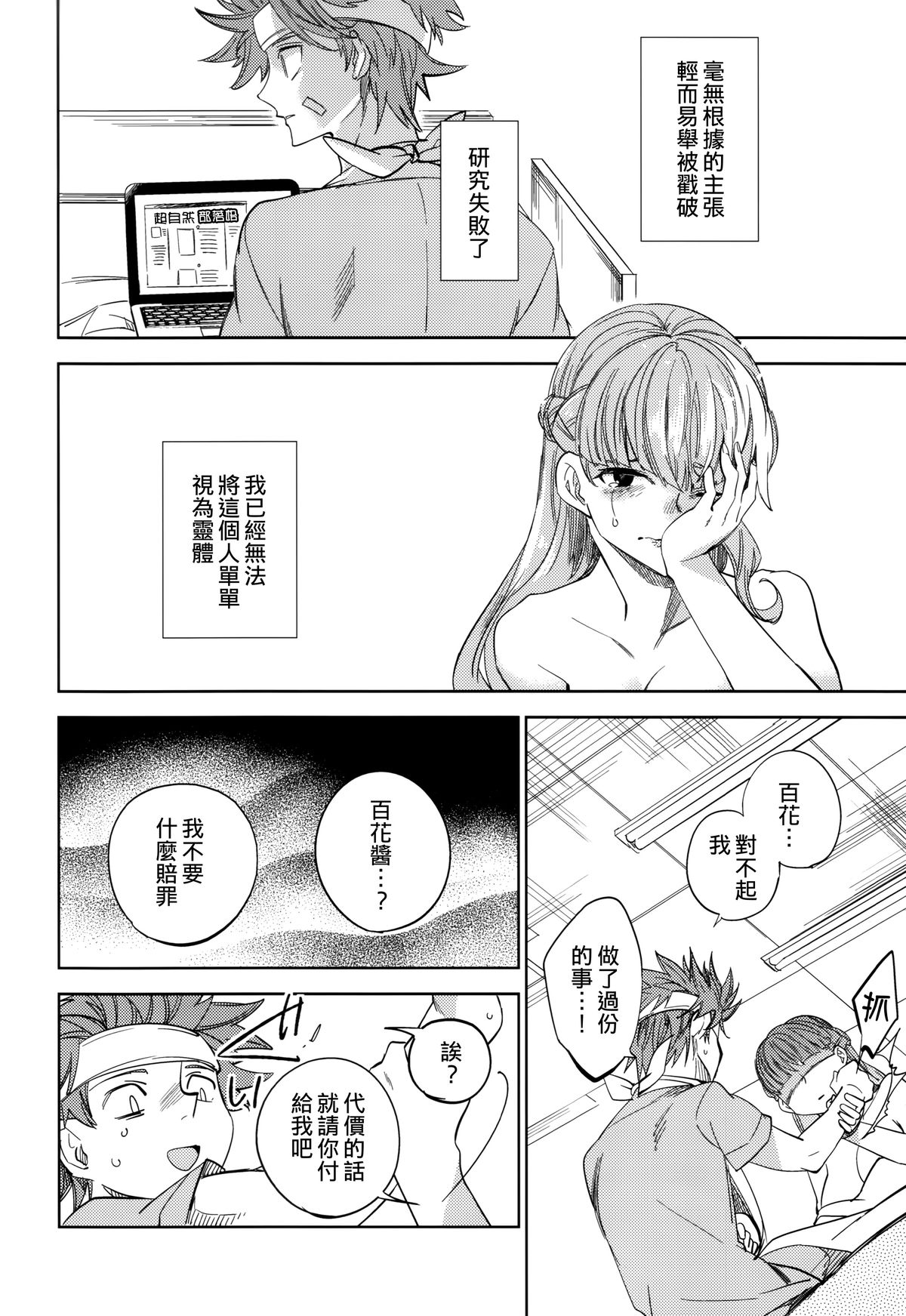 (コミティア108) [goo-paaa (おちゃ)] 四畳半バニィーPart2 [中国翻訳]