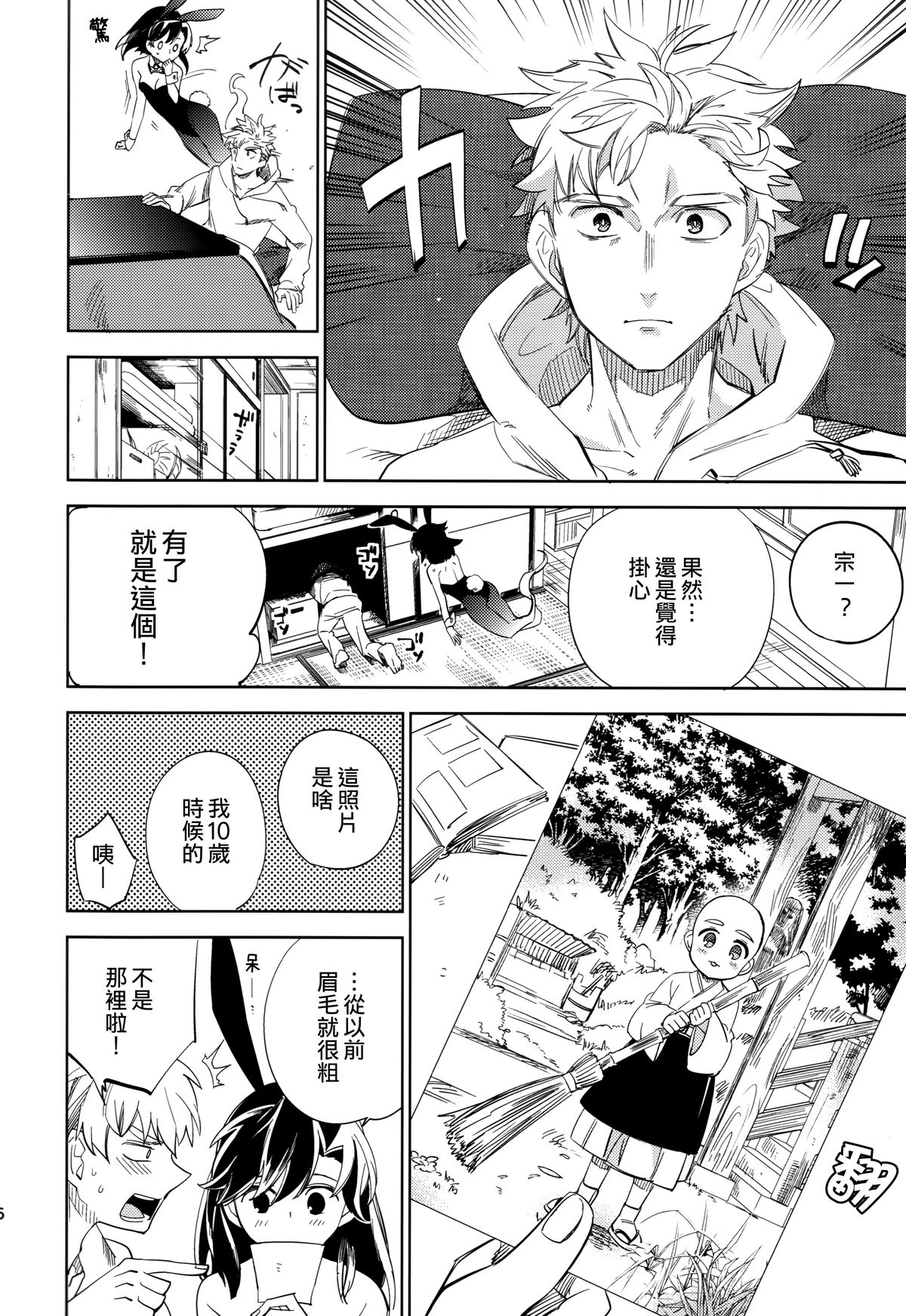 (コミティア108) [goo-paaa (おちゃ)] 四畳半バニィーPart2 [中国翻訳]