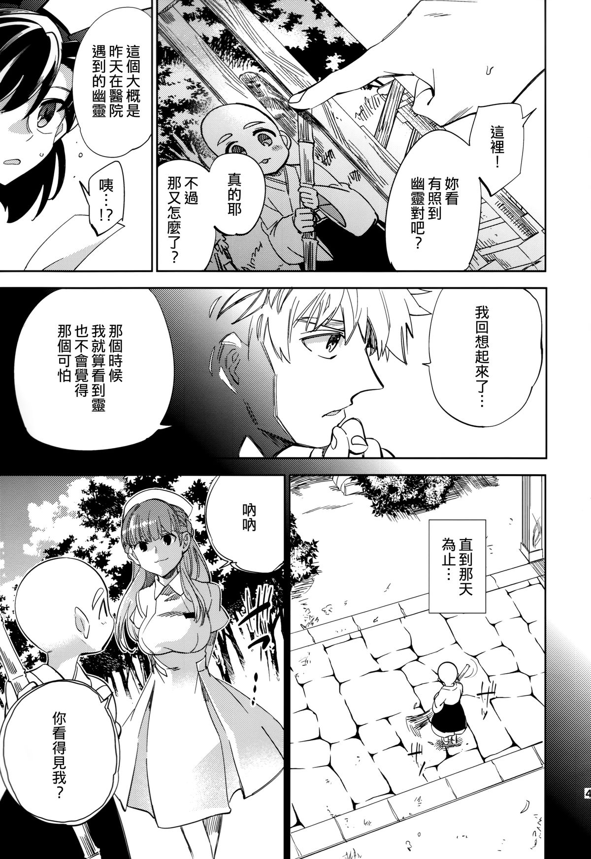 (コミティア108) [goo-paaa (おちゃ)] 四畳半バニィーPart2 [中国翻訳]