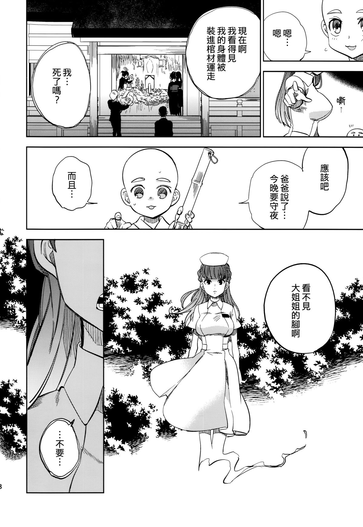 (コミティア108) [goo-paaa (おちゃ)] 四畳半バニィーPart2 [中国翻訳]