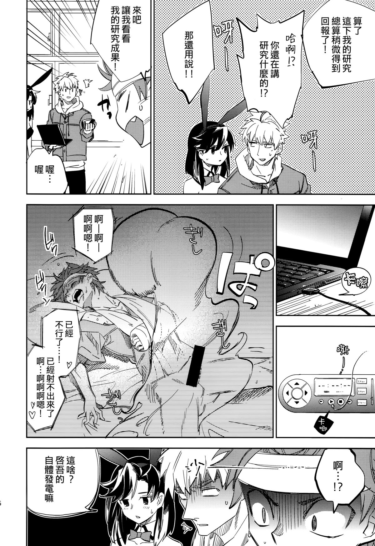 (コミティア108) [goo-paaa (おちゃ)] 四畳半バニィーPart2 [中国翻訳]