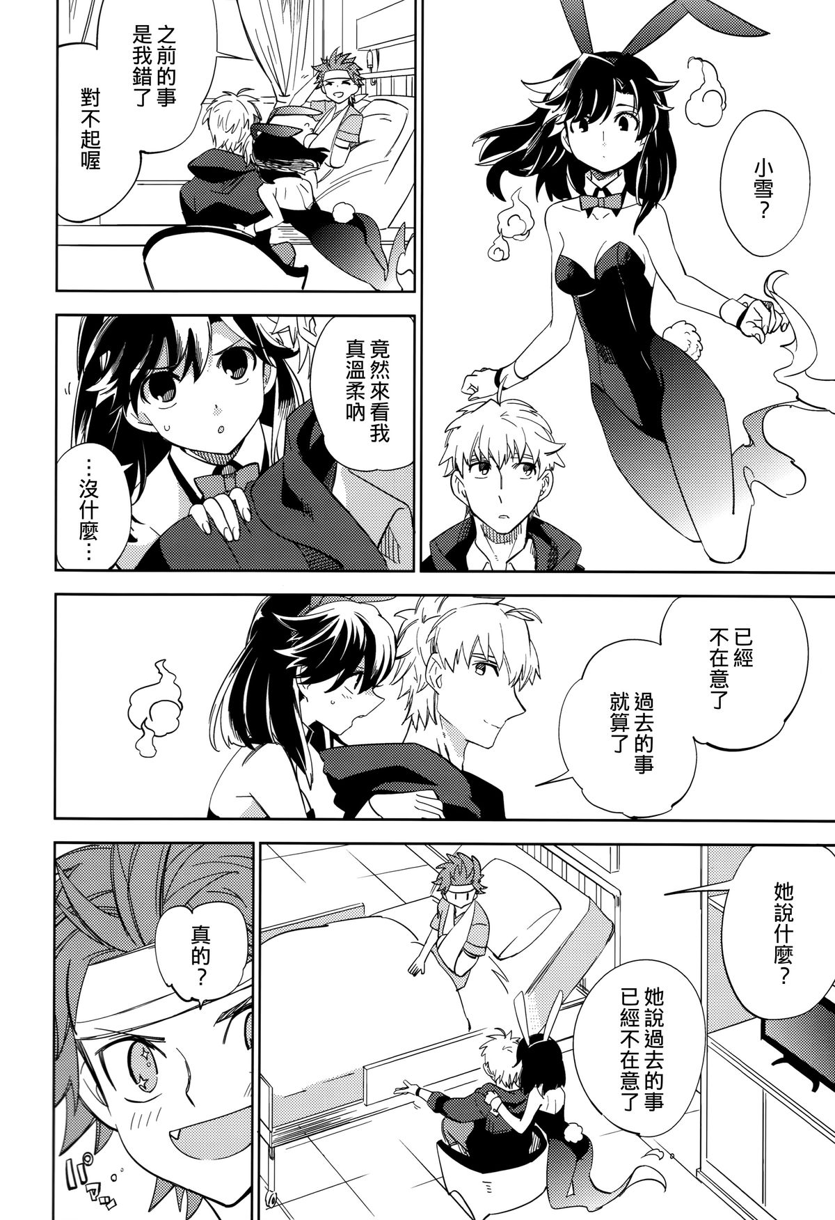 (コミティア108) [goo-paaa (おちゃ)] 四畳半バニィーPart2 [中国翻訳]