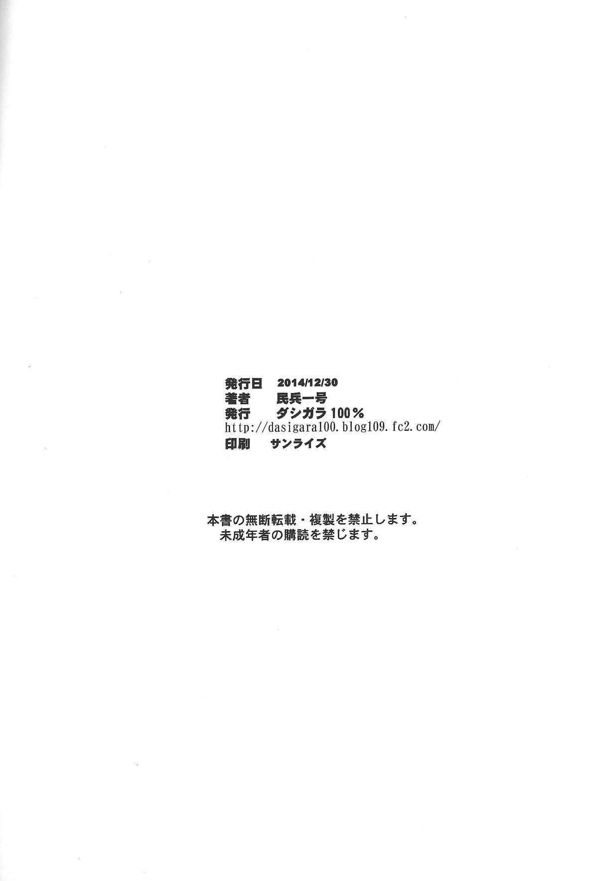 (C87) [ダシガラ100％ (民兵一号)] ミキ☆ぷる～ん (アイドルマスター) [英訳]