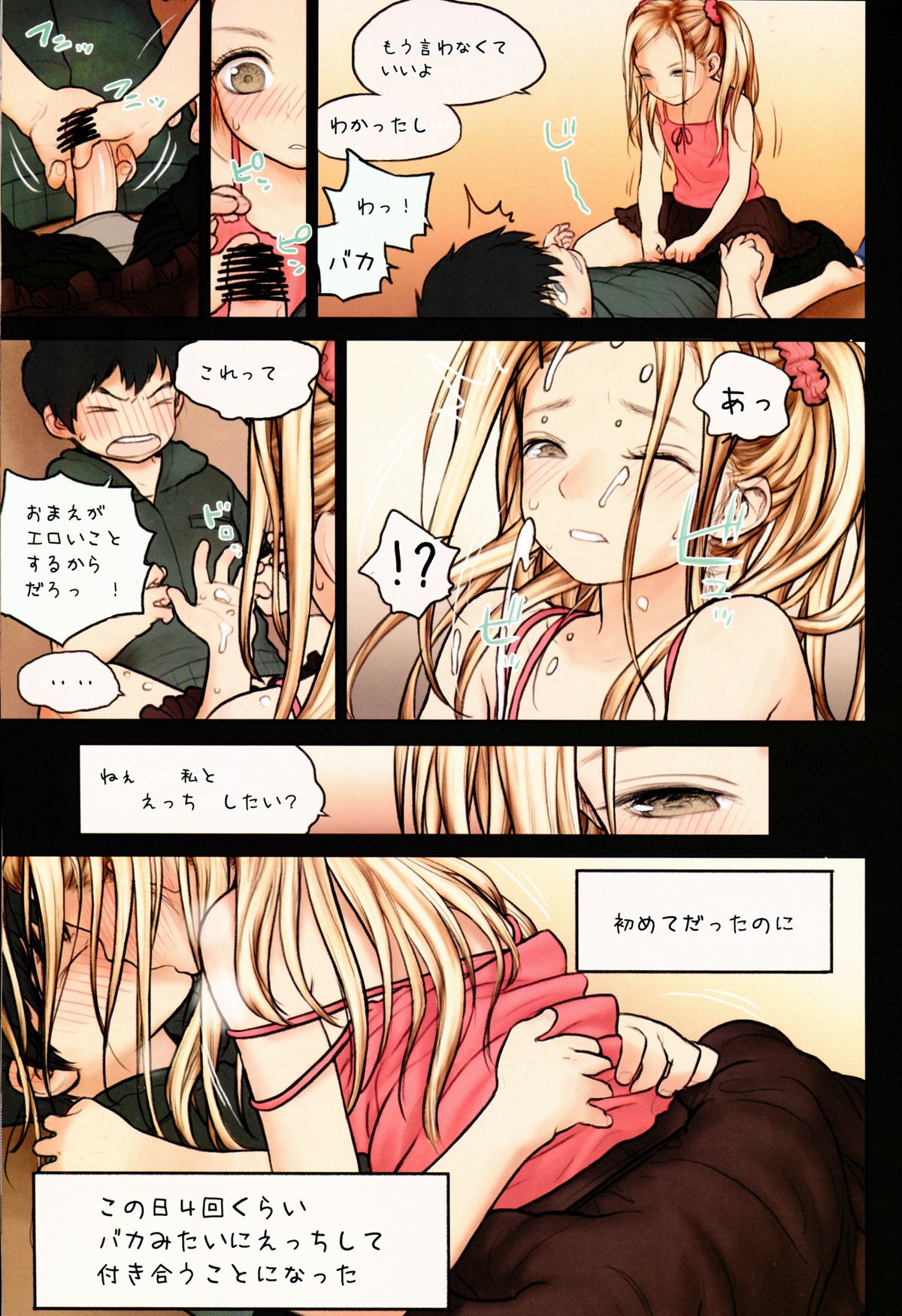 (C86) [Mieow (らする)] Little Girl 9