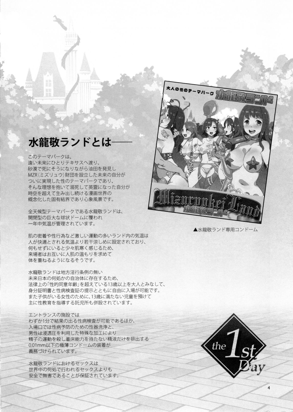 (C87) [ありすの宝箱 (水龍敬)] おいでよ!水龍敬ランド the 1st Day [英訳]