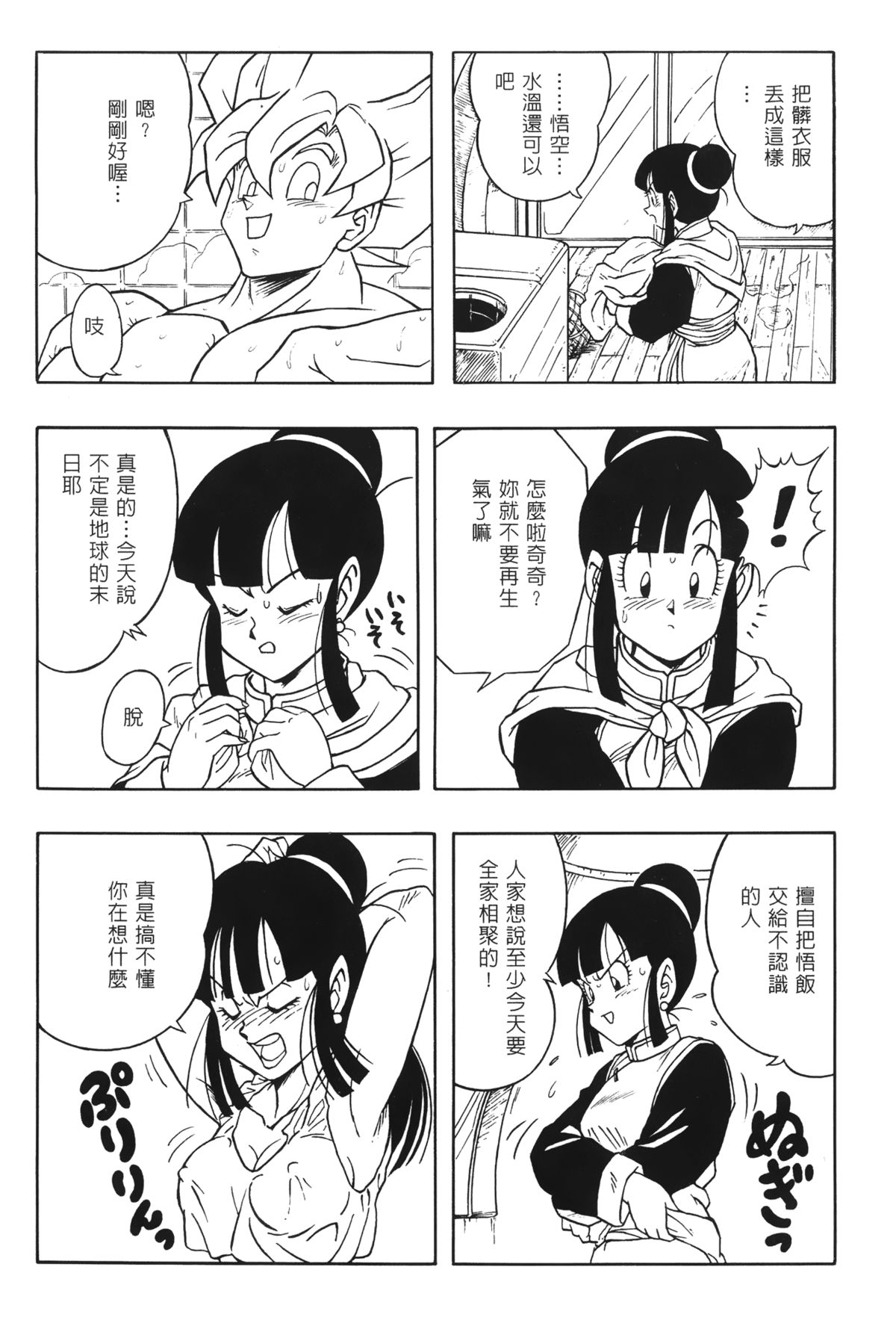 [島三名] ドラゴンパール 02 [中国翻訳]