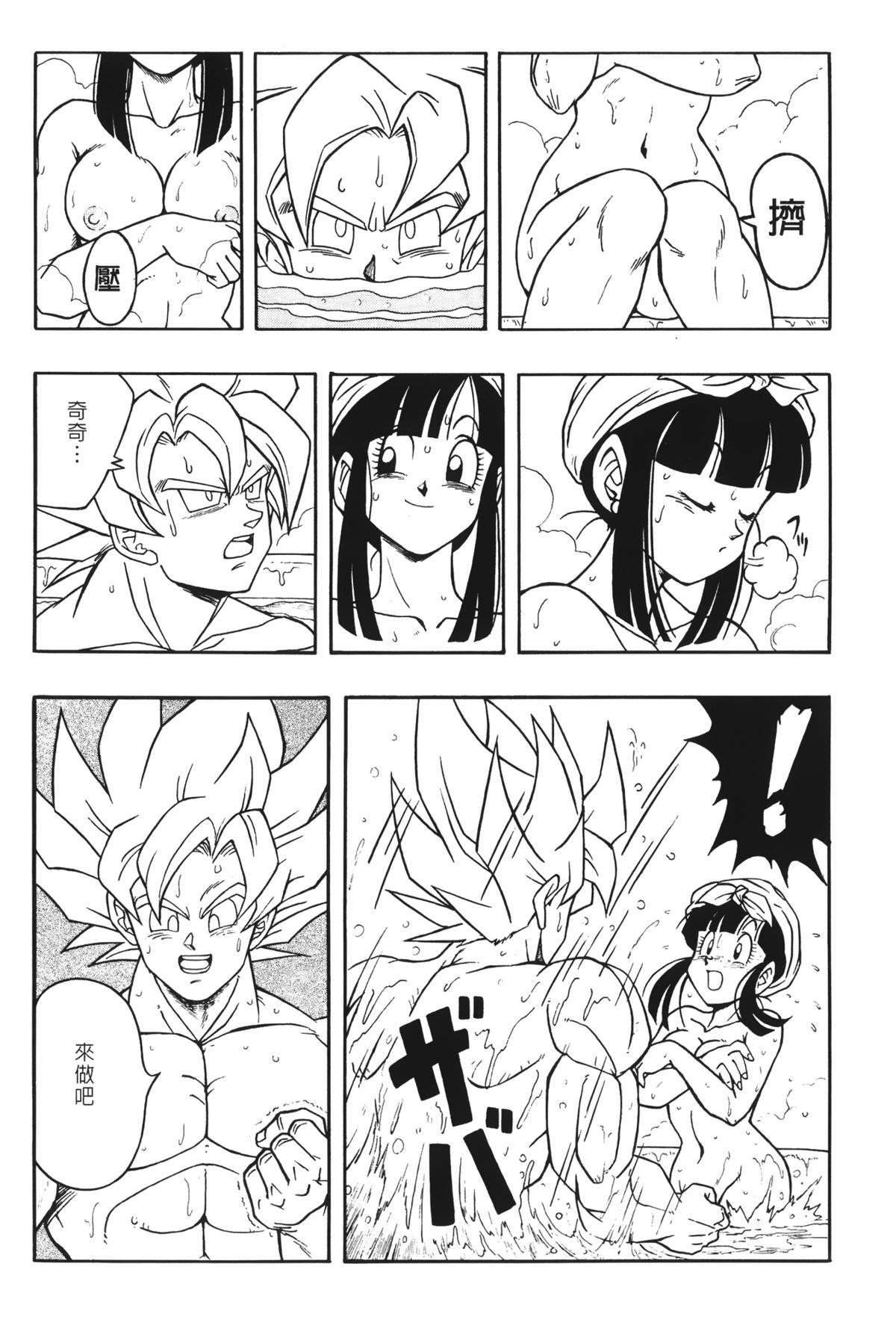 [島三名] ドラゴンパール 02 [中国翻訳]