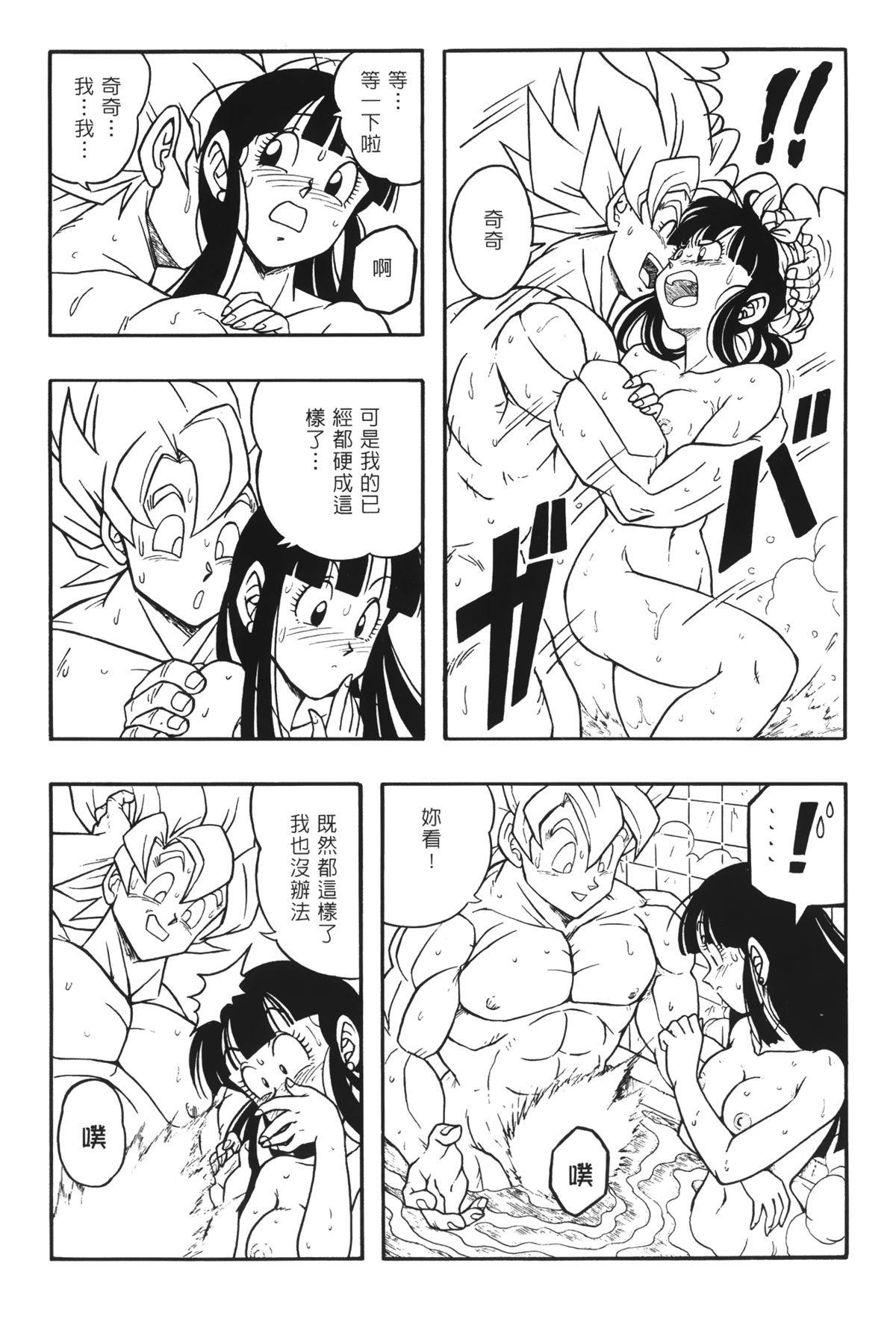 [島三名] ドラゴンパール 02 [中国翻訳]