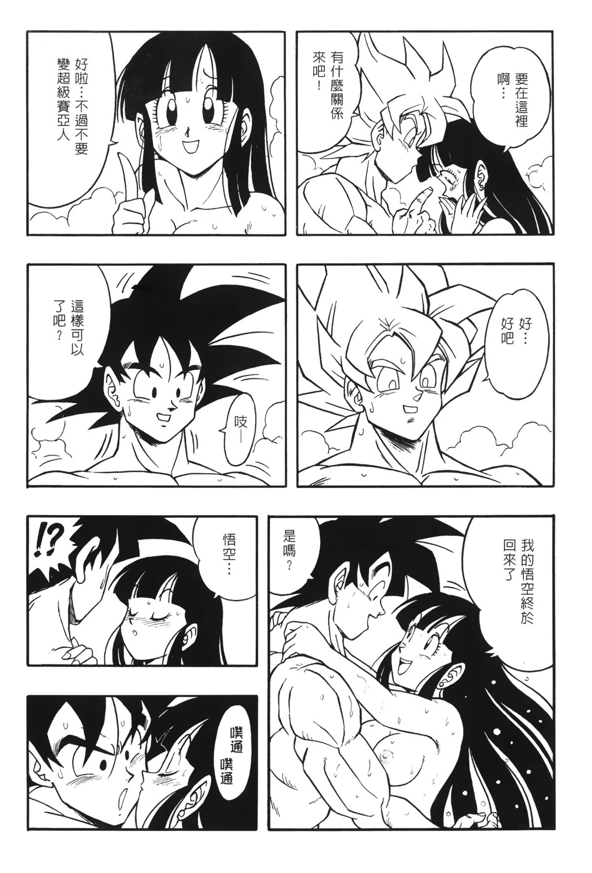 [島三名] ドラゴンパール 02 [中国翻訳]