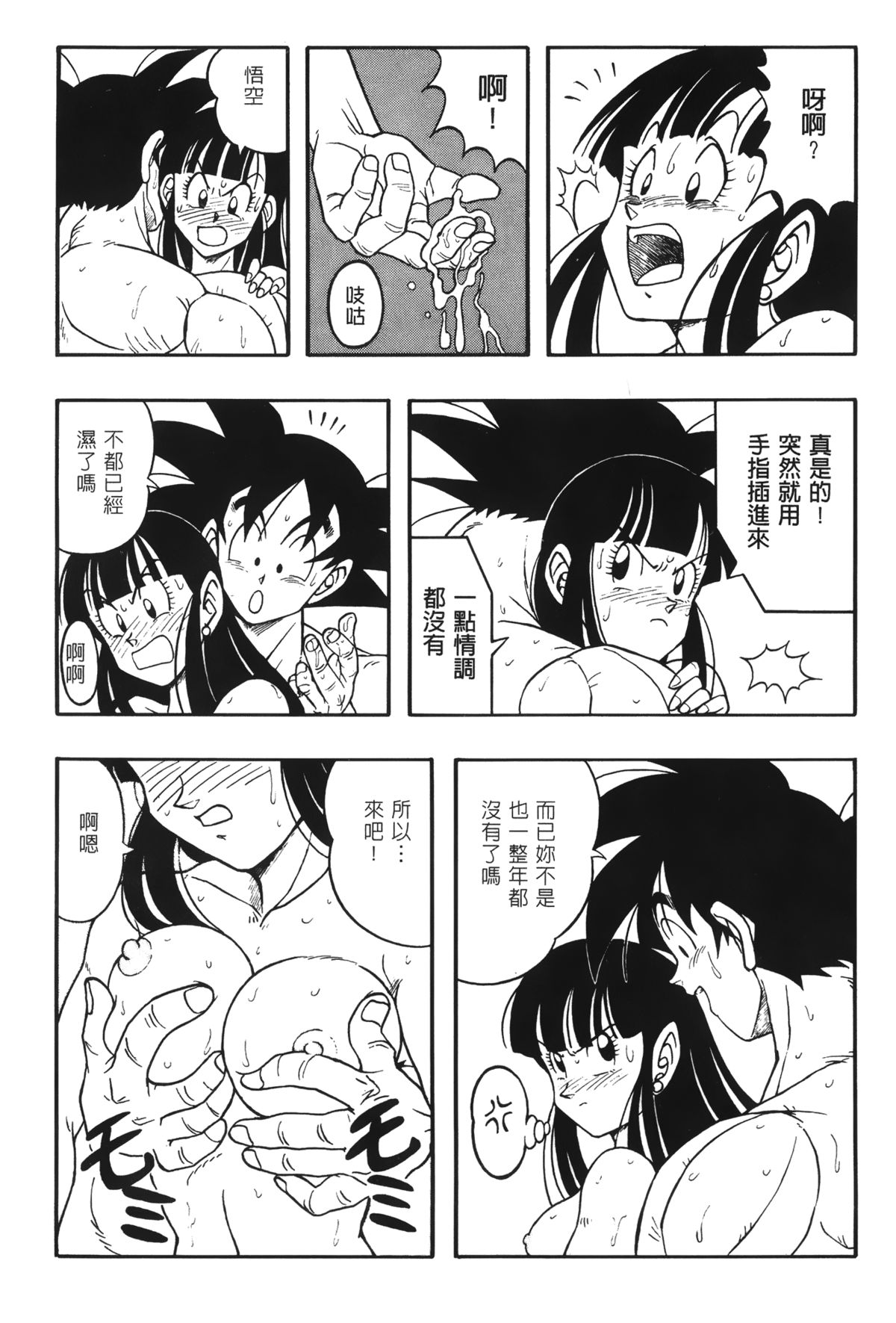 [島三名] ドラゴンパール 02 [中国翻訳]