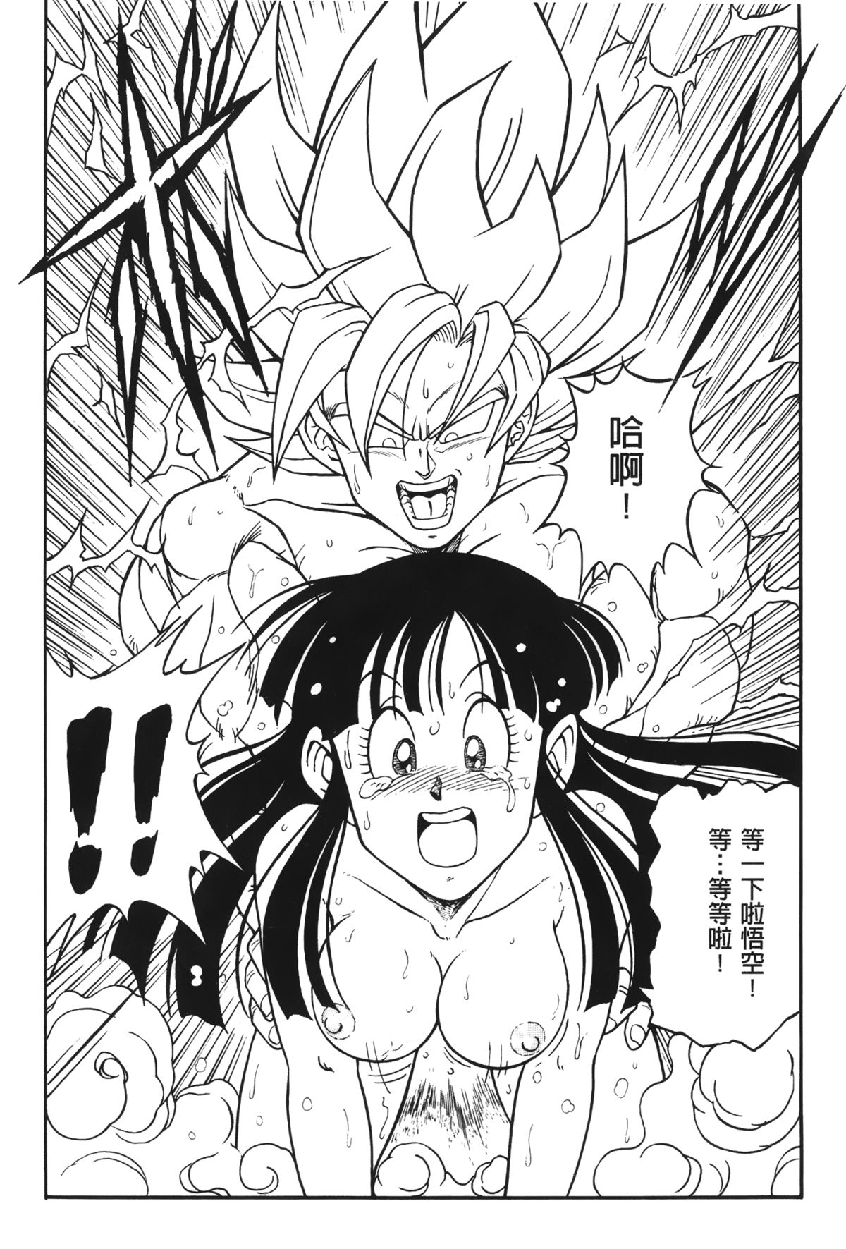 [島三名] ドラゴンパール 02 [中国翻訳]