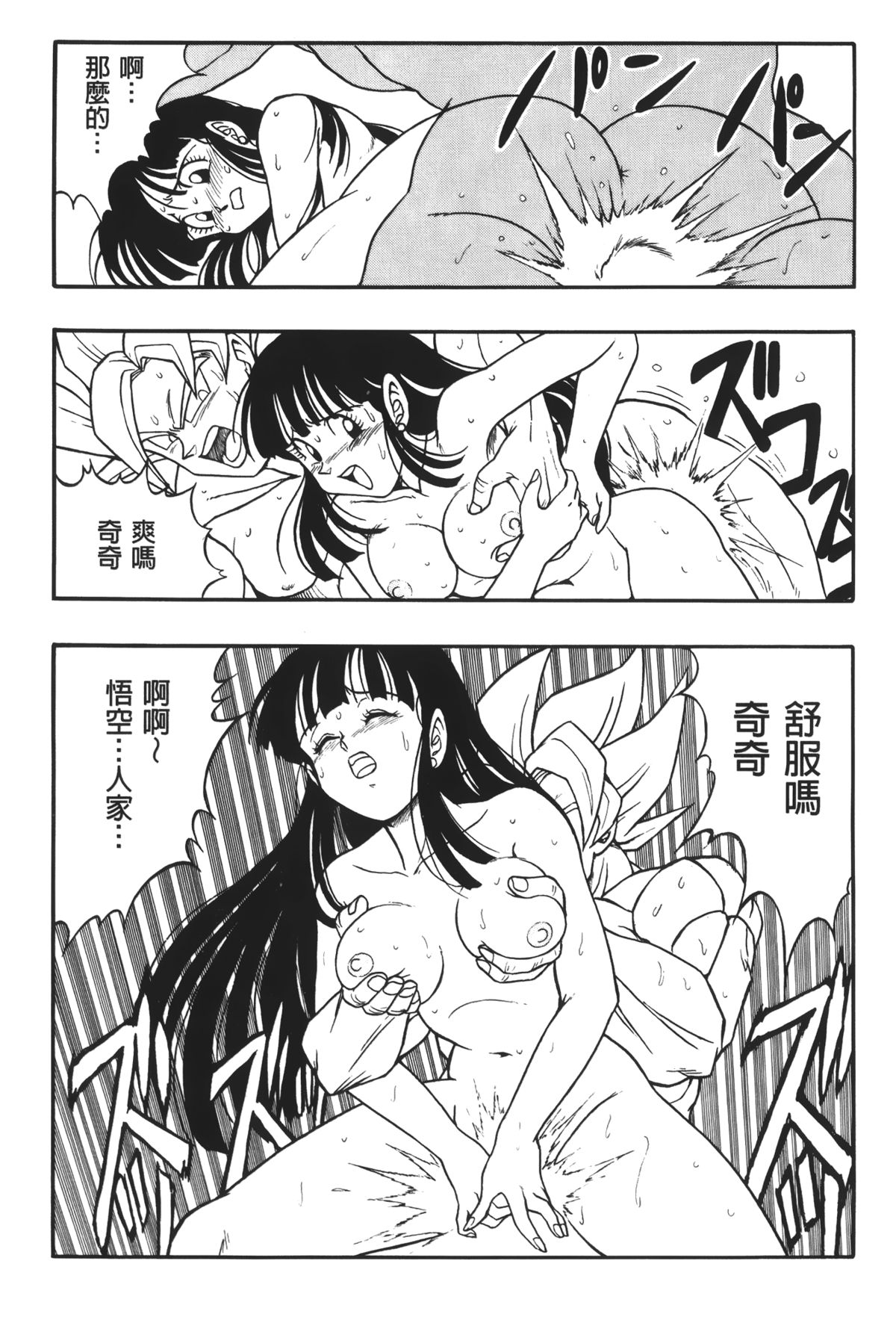 [島三名] ドラゴンパール 02 [中国翻訳]