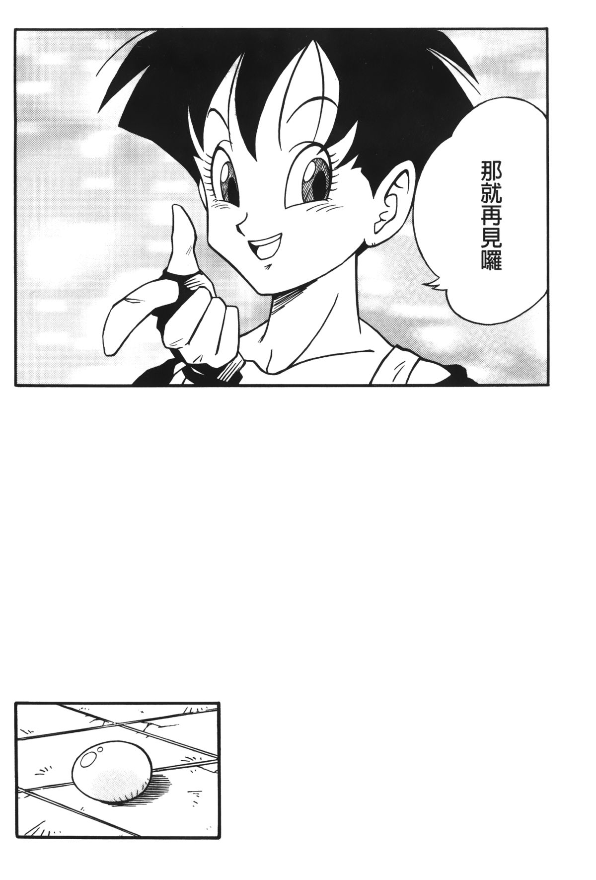 [島三名] ドラゴンパール 02 [中国翻訳]