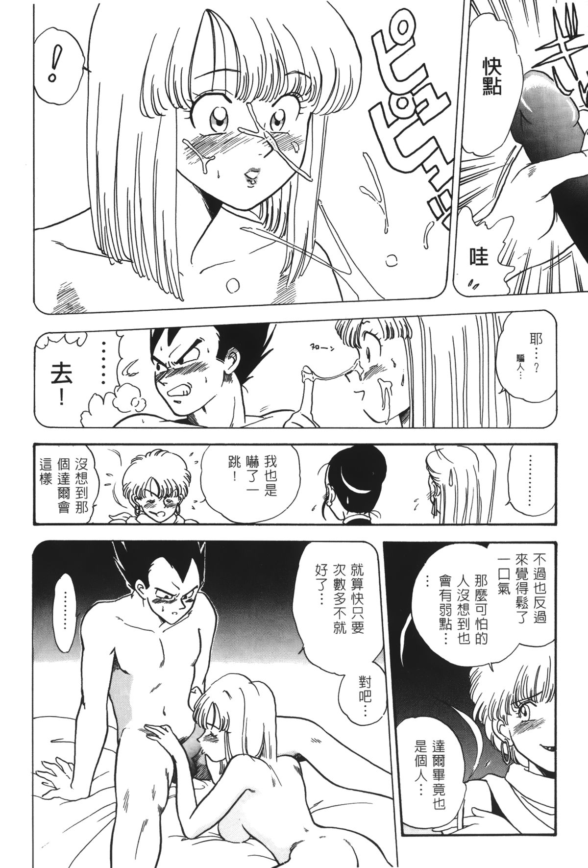 [島三名] ドラゴンパール 02 [中国翻訳]