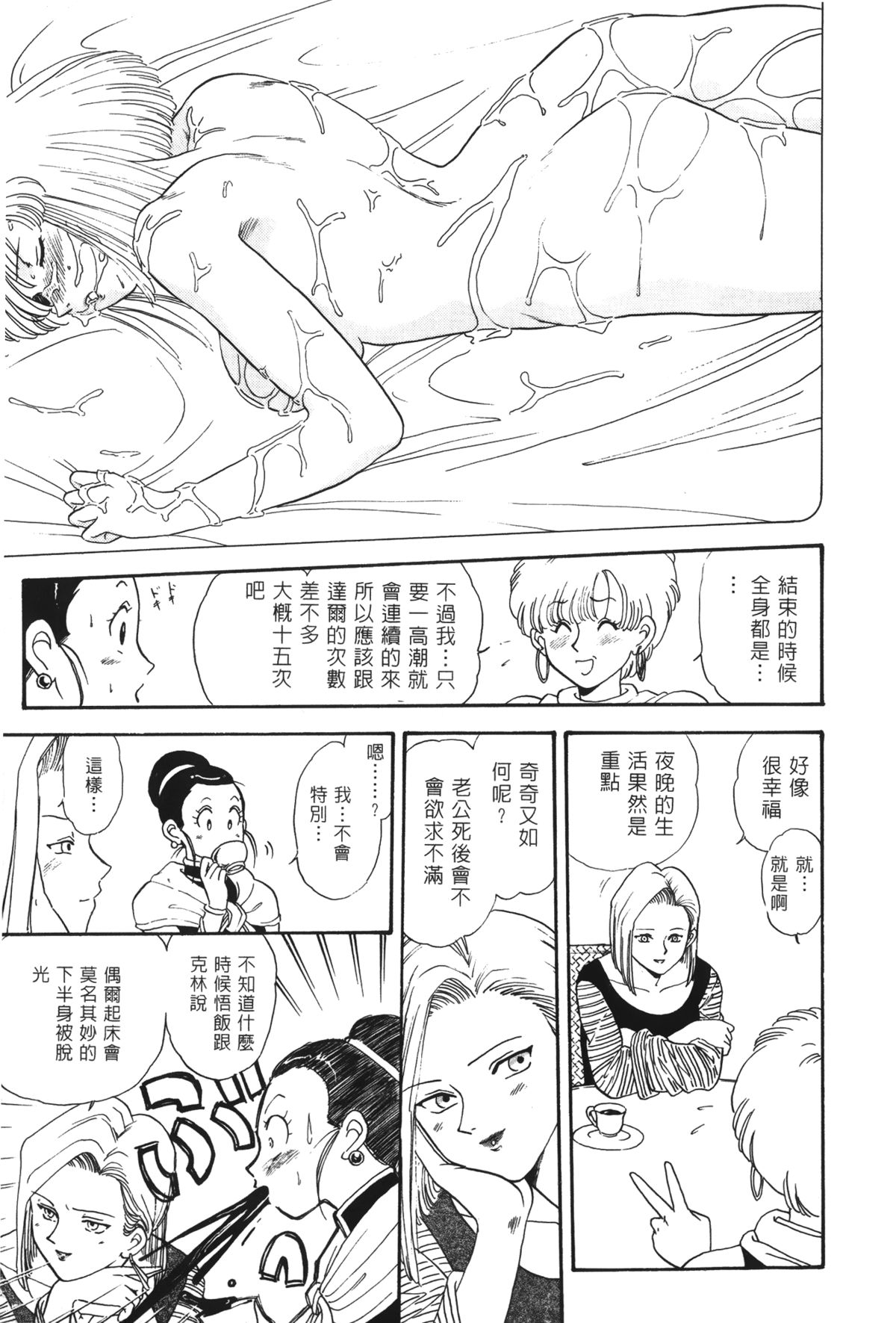 [島三名] ドラゴンパール 02 [中国翻訳]