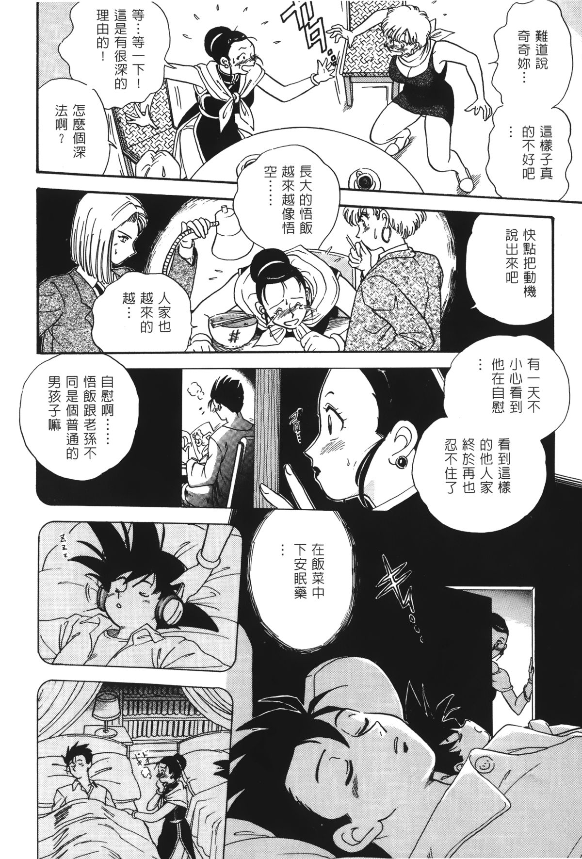 [島三名] ドラゴンパール 02 [中国翻訳]