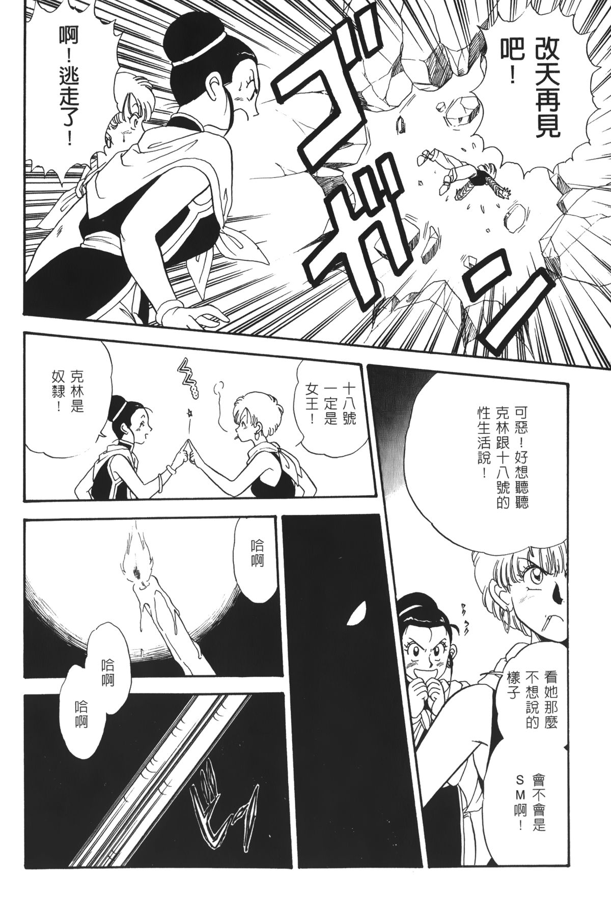 [島三名] ドラゴンパール 02 [中国翻訳]
