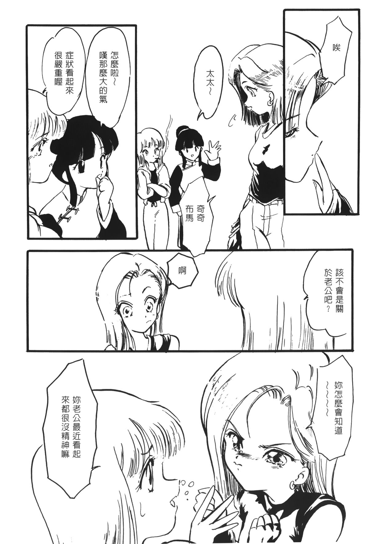 [島三名] ドラゴンパール 02 [中国翻訳]