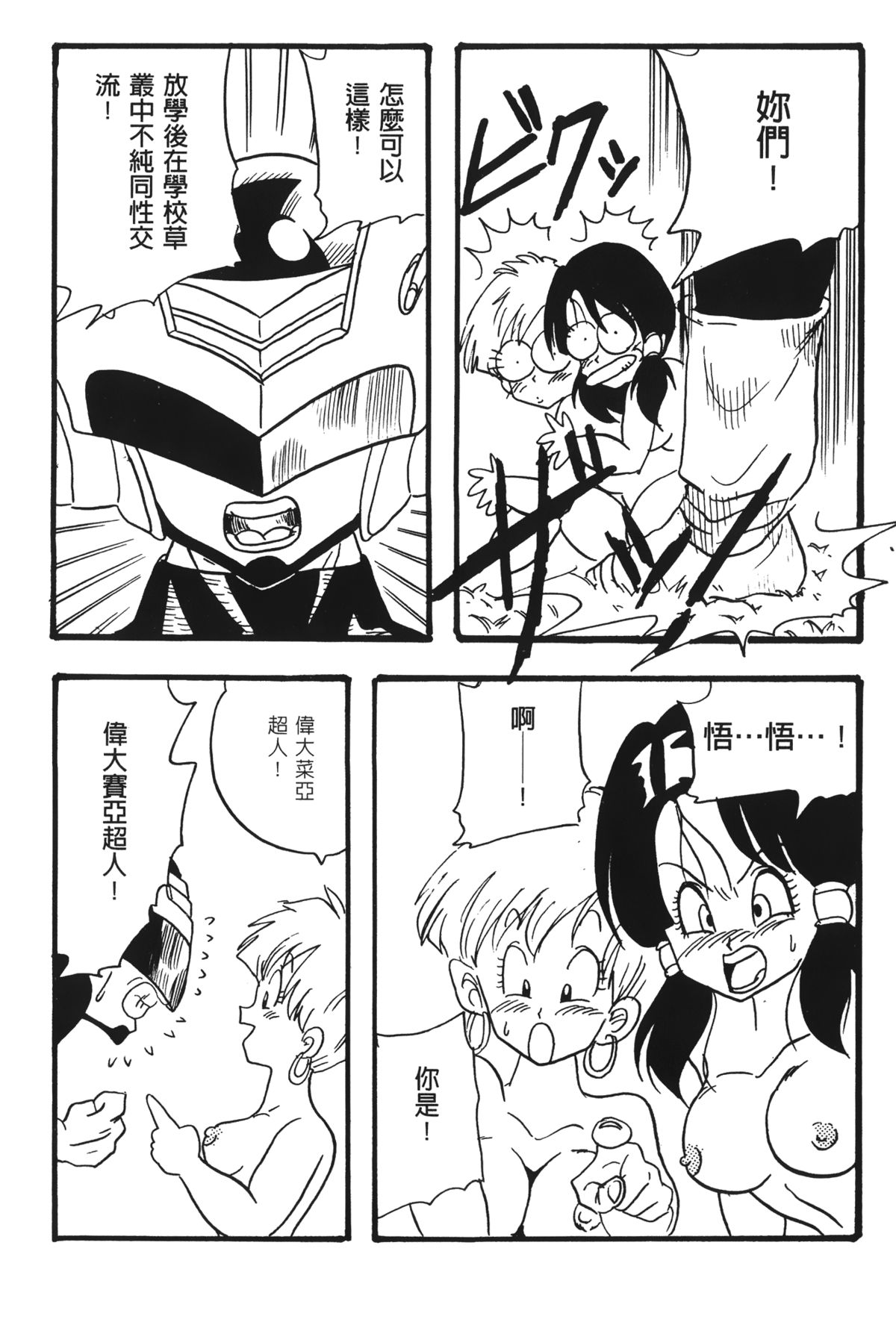 [島三名] ドラゴンパール 02 [中国翻訳]