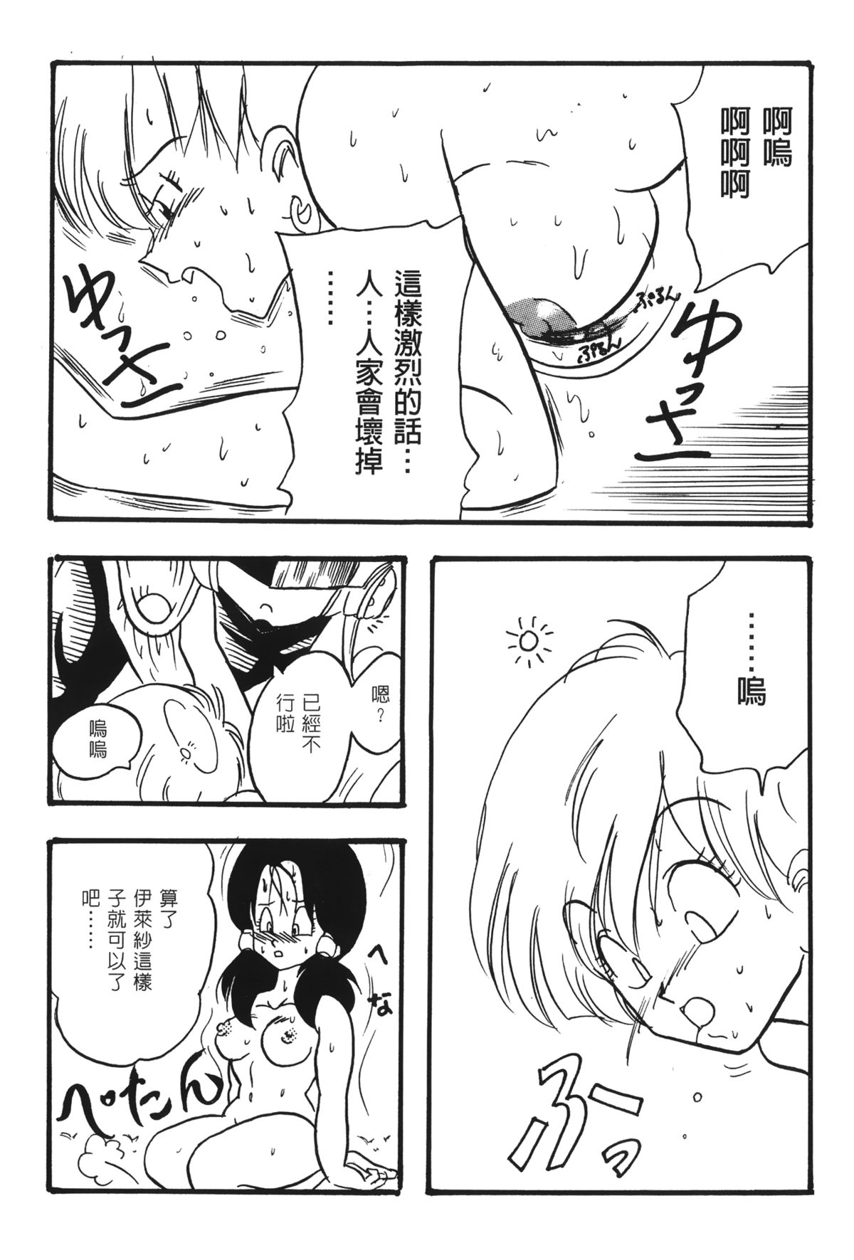 [島三名] ドラゴンパール 02 [中国翻訳]