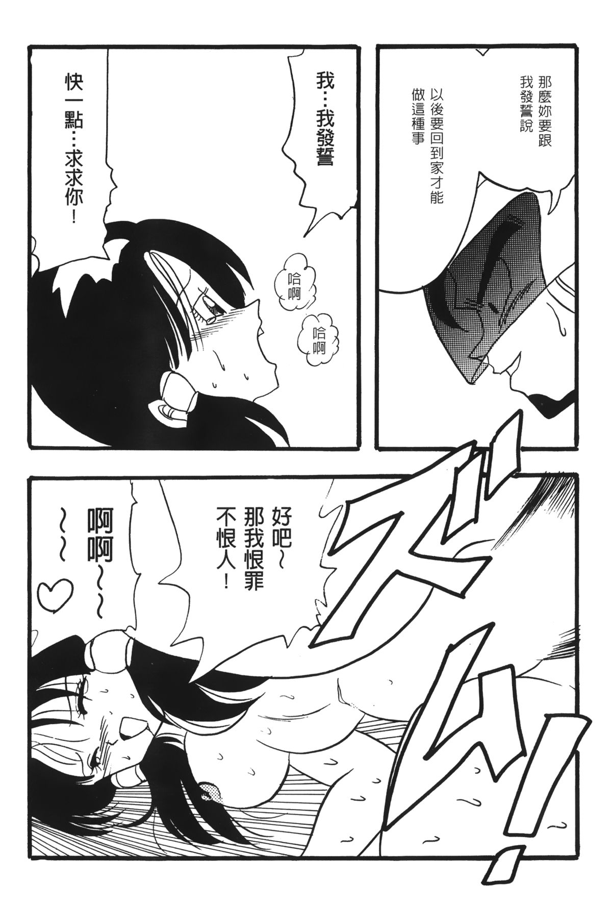 [島三名] ドラゴンパール 02 [中国翻訳]