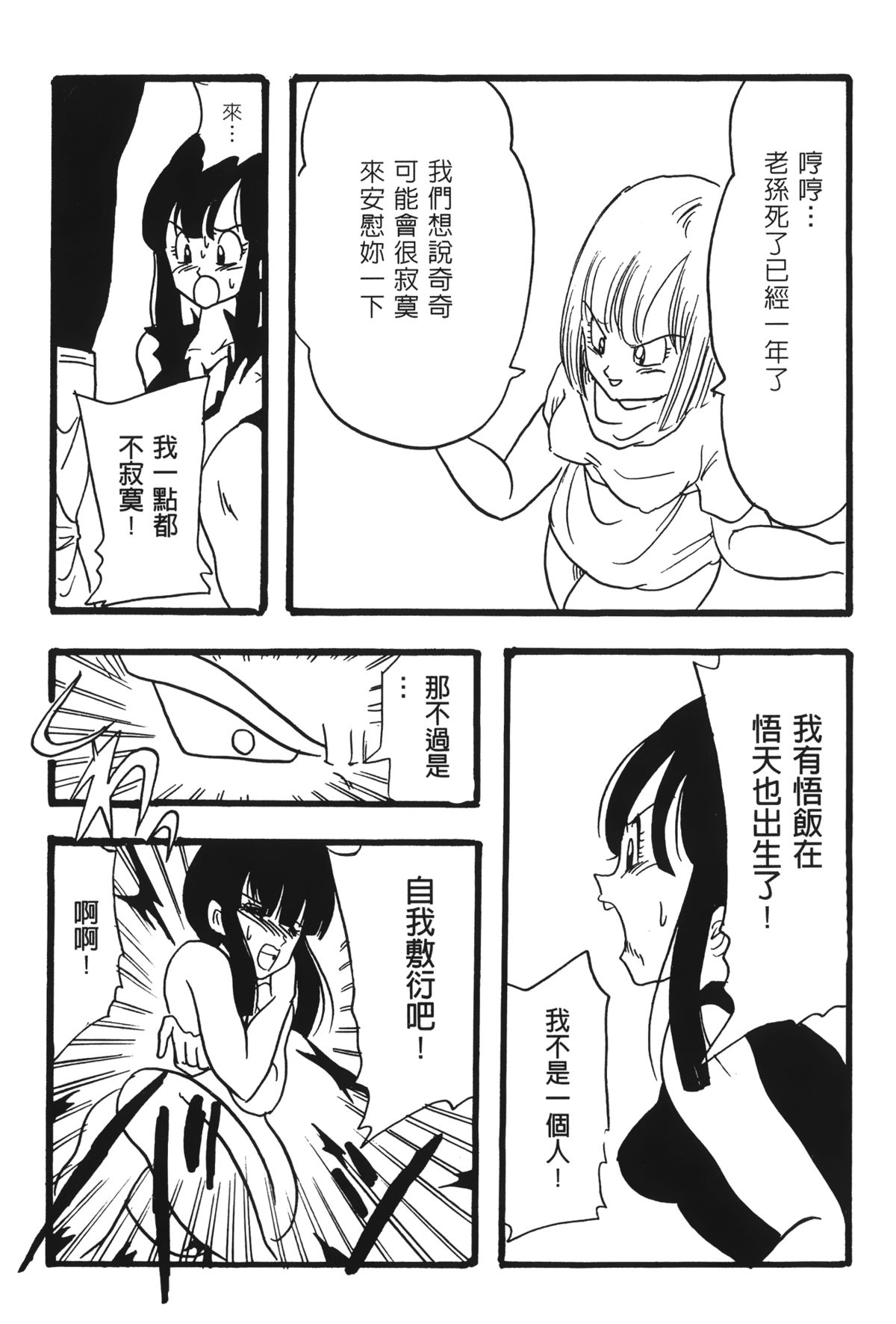 [島三名] ドラゴンパール 02 [中国翻訳]
