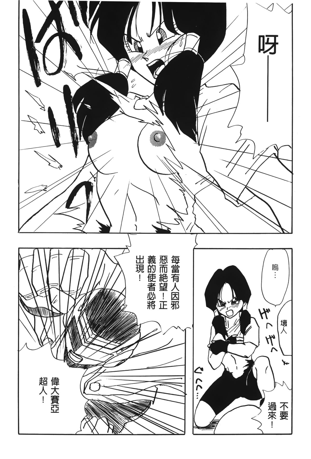 [島三名] ドラゴンパール 02 [中国翻訳]