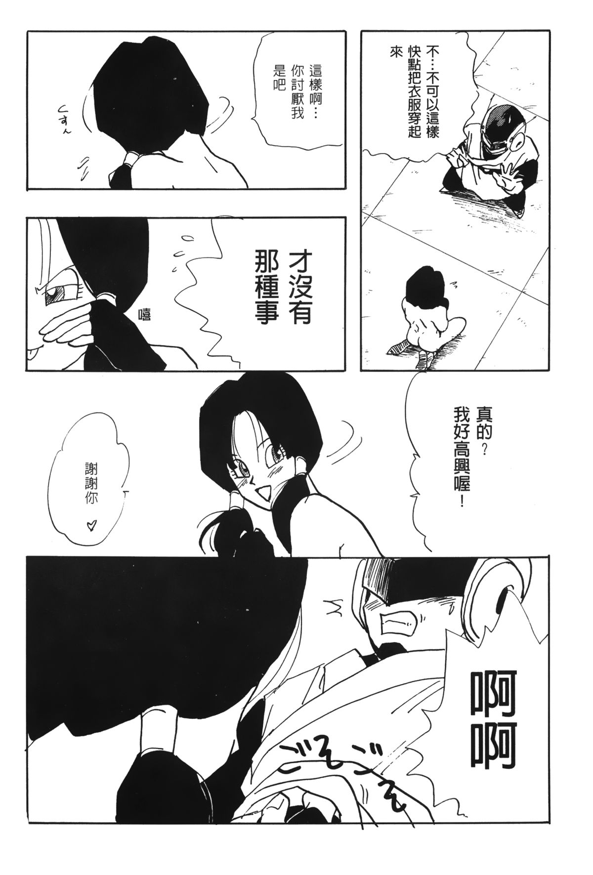 [島三名] ドラゴンパール 02 [中国翻訳]