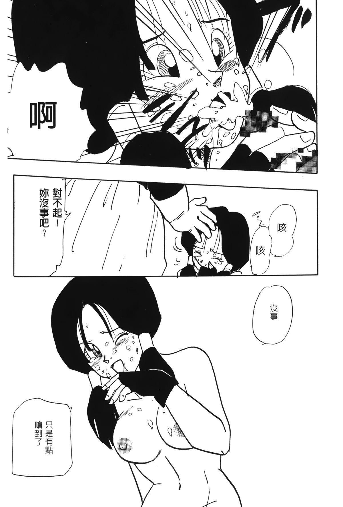 [島三名] ドラゴンパール 02 [中国翻訳]